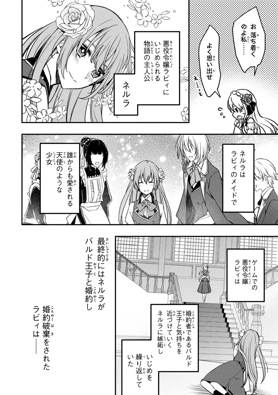 Kyouseiteki ni Akuyaku Reijou ni Sareteita no de Mazu wa Okayu wo Tabeyou to Omoimasu. Chapter 1 22ページ