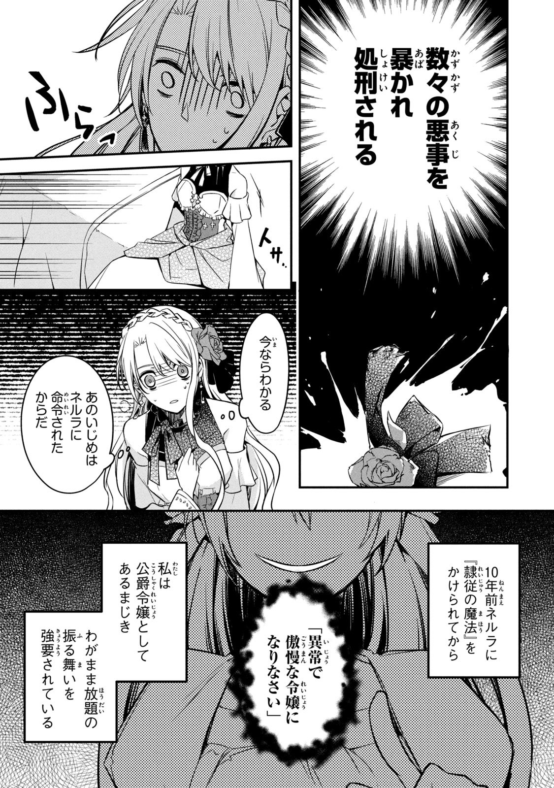 Kyouseiteki ni Akuyaku Reijou ni Sareteita no de Mazu wa Okayu wo Tabeyou to Omoimasu. Chapter 1 23ページ