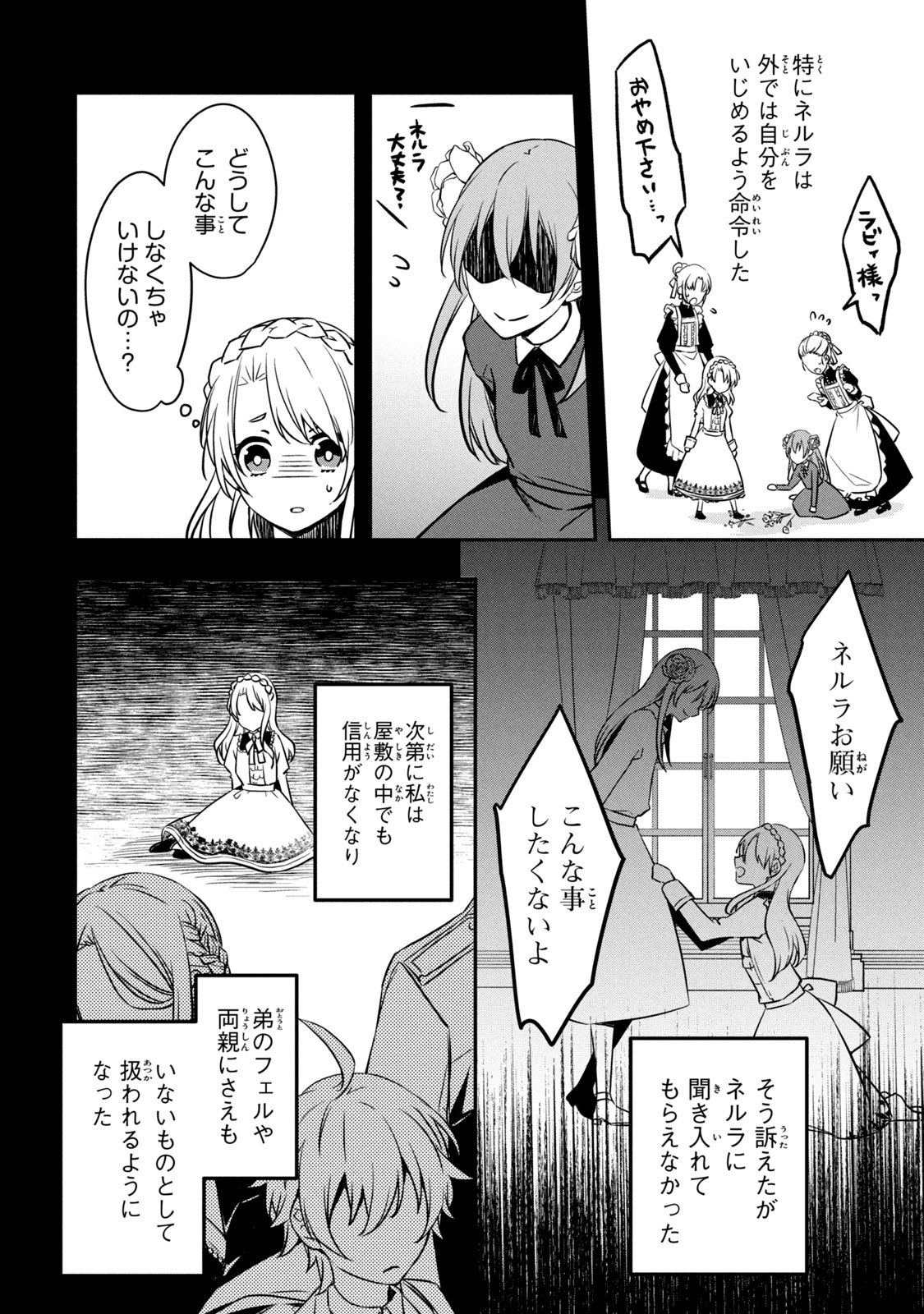 Kyouseiteki ni Akuyaku Reijou ni Sareteita no de Mazu wa Okayu wo Tabeyou to Omoimasu. Chapter 1 24ページ