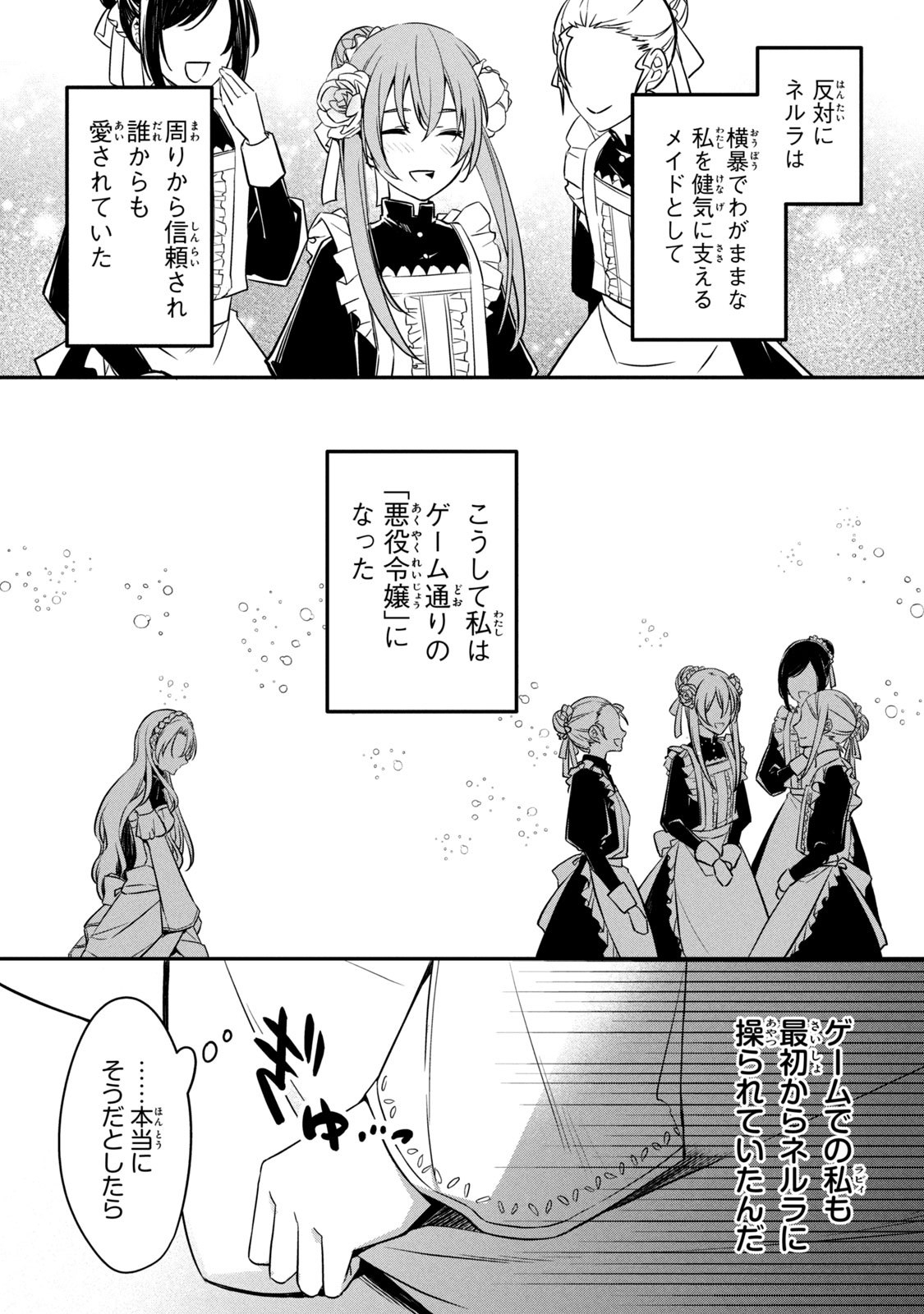 Kyouseiteki ni Akuyaku Reijou ni Sareteita no de Mazu wa Okayu wo Tabeyou to Omoimasu. Chapter 1 25ページ