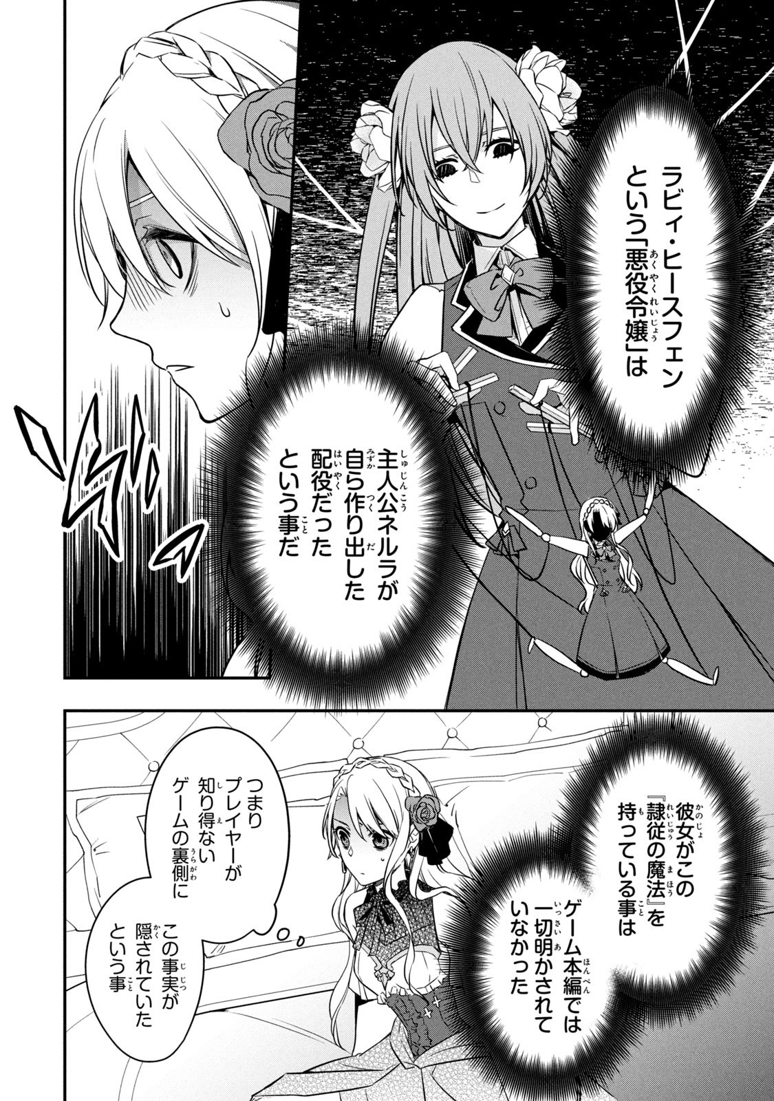 Kyouseiteki ni Akuyaku Reijou ni Sareteita no de Mazu wa Okayu wo Tabeyou to Omoimasu. Chapter 1 26ページ
