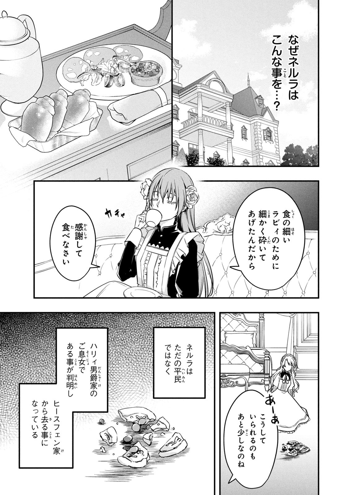 Kyouseiteki ni Akuyaku Reijou ni Sareteita no de Mazu wa Okayu wo Tabeyou to Omoimasu. Chapter 1 27ページ