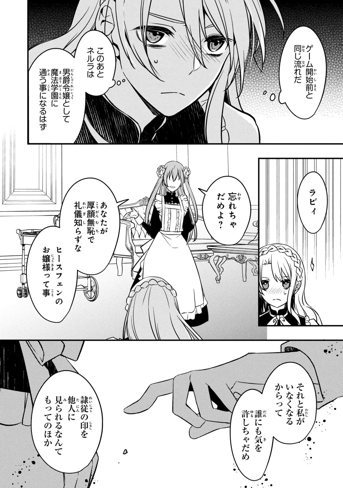 Kyouseiteki ni Akuyaku Reijou ni Sareteita no de Mazu wa Okayu wo Tabeyou to Omoimasu. Chapter 1 28ページ