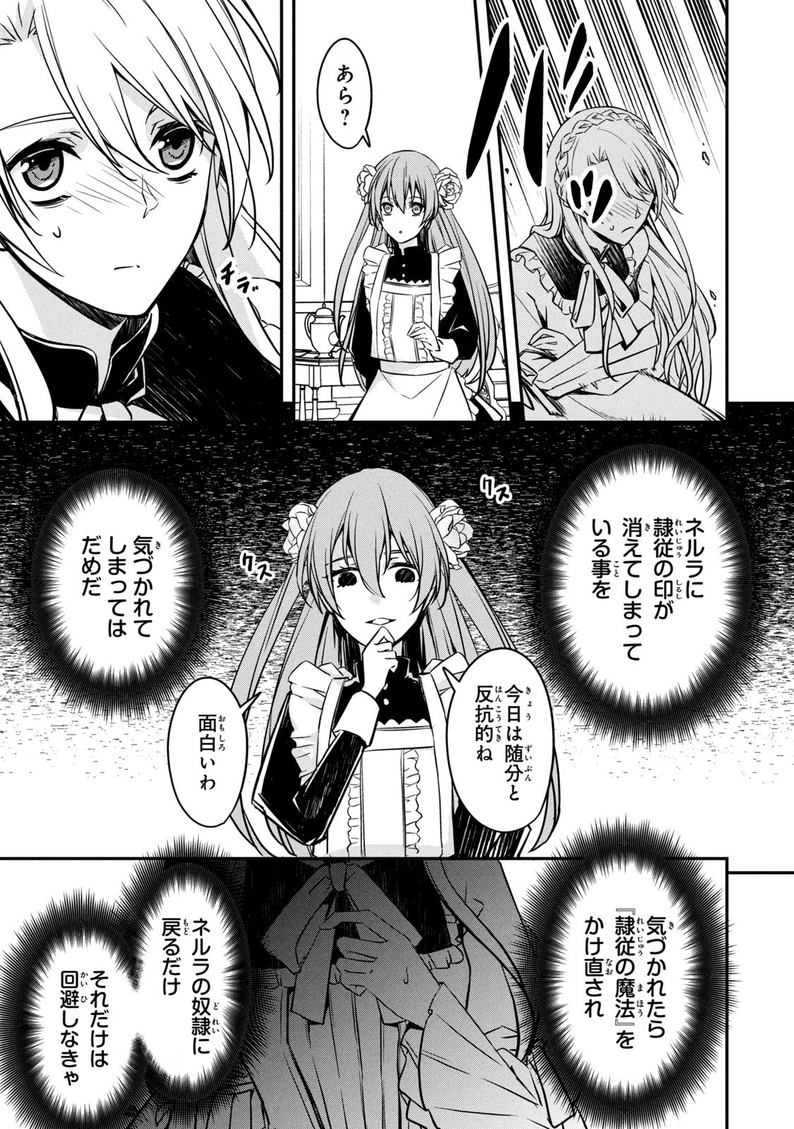 Kyouseiteki ni Akuyaku Reijou ni Sareteita no de Mazu wa Okayu wo Tabeyou to Omoimasu. Chapter 1 29ページ