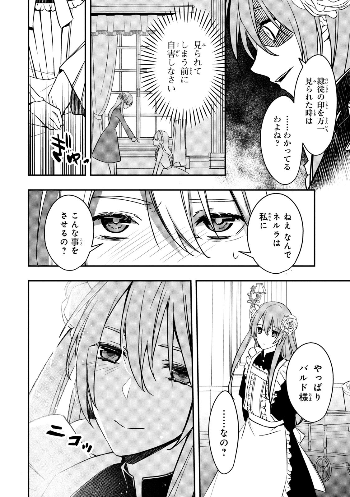 Kyouseiteki ni Akuyaku Reijou ni Sareteita no de Mazu wa Okayu wo Tabeyou to Omoimasu. Chapter 1 30ページ