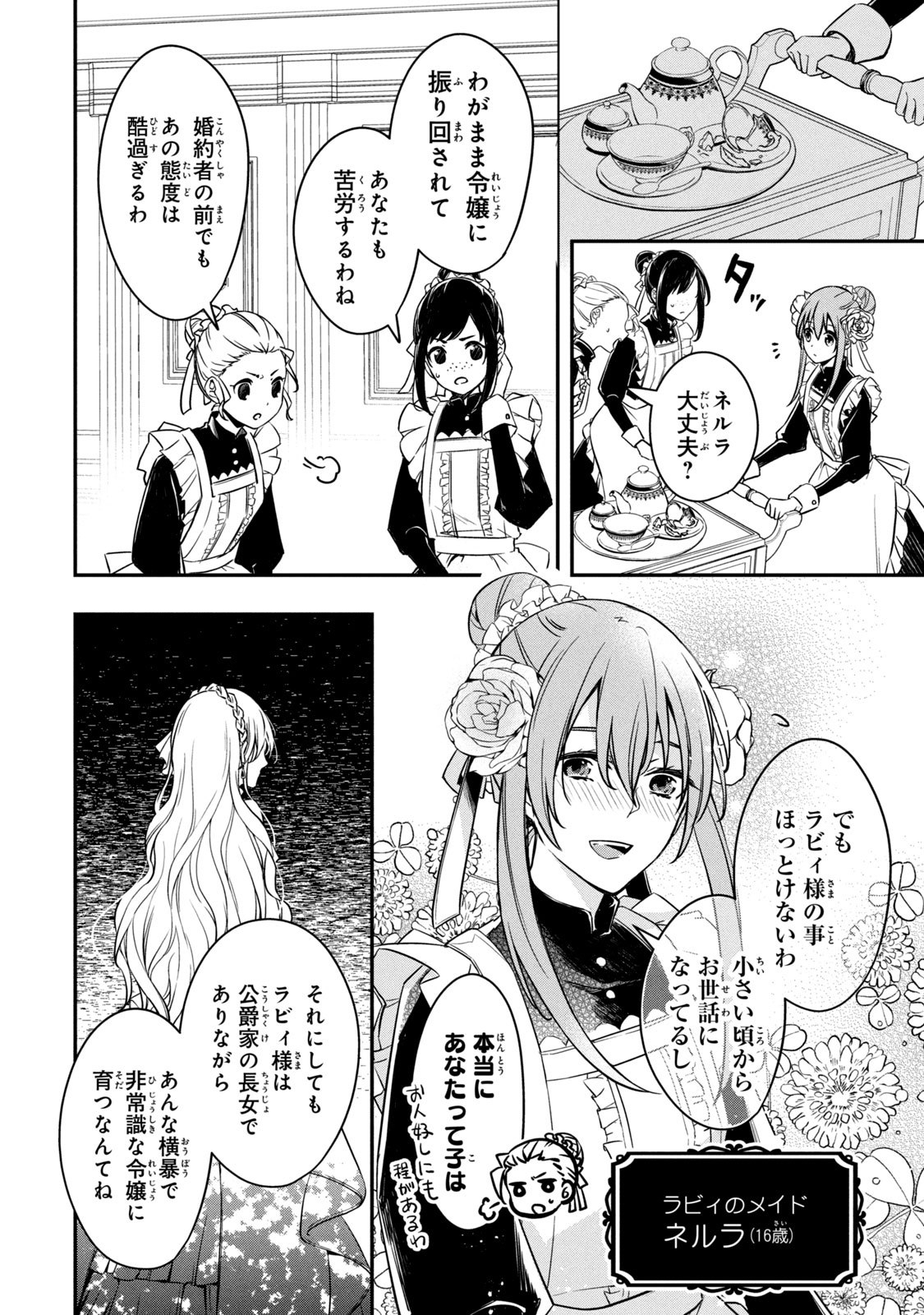 Kyouseiteki ni Akuyaku Reijou ni Sareteita no de Mazu wa Okayu wo Tabeyou to Omoimasu. Chapter 1 4ページ