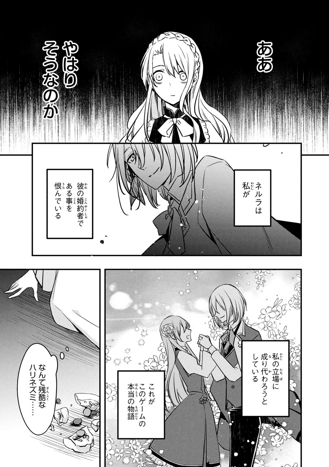Kyouseiteki ni Akuyaku Reijou ni Sareteita no de Mazu wa Okayu wo Tabeyou to Omoimasu. Chapter 1 31ページ