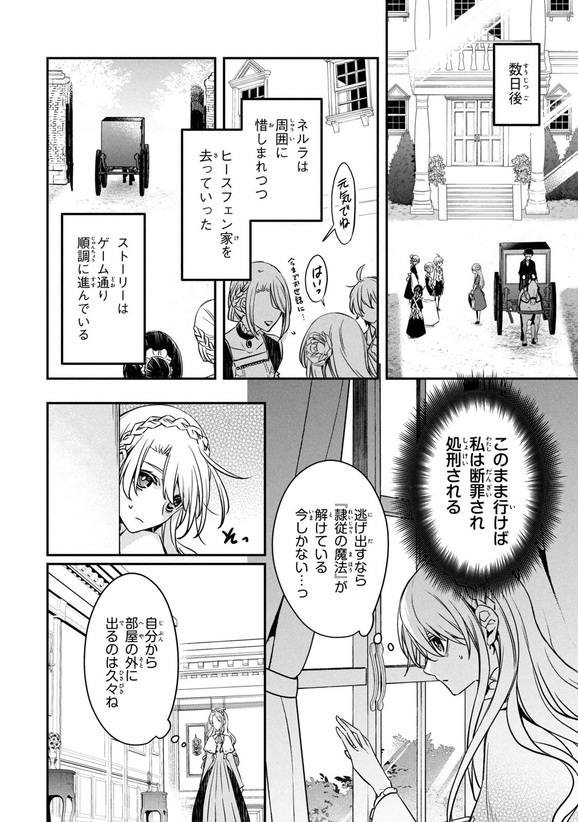 Kyouseiteki ni Akuyaku Reijou ni Sareteita no de Mazu wa Okayu wo Tabeyou to Omoimasu. Chapter 1 32ページ