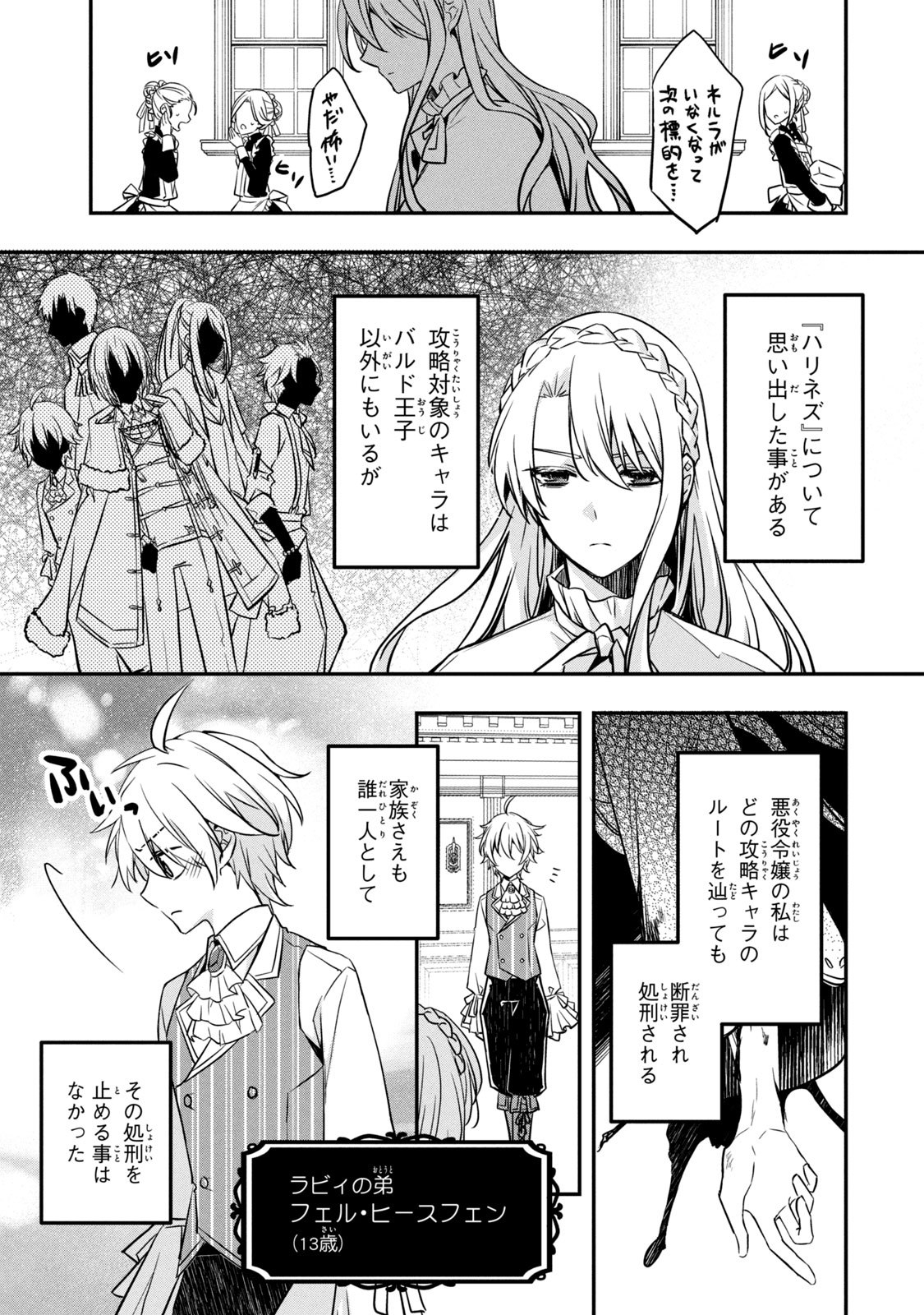 Kyouseiteki ni Akuyaku Reijou ni Sareteita no de Mazu wa Okayu wo Tabeyou to Omoimasu. Chapter 1 33ページ