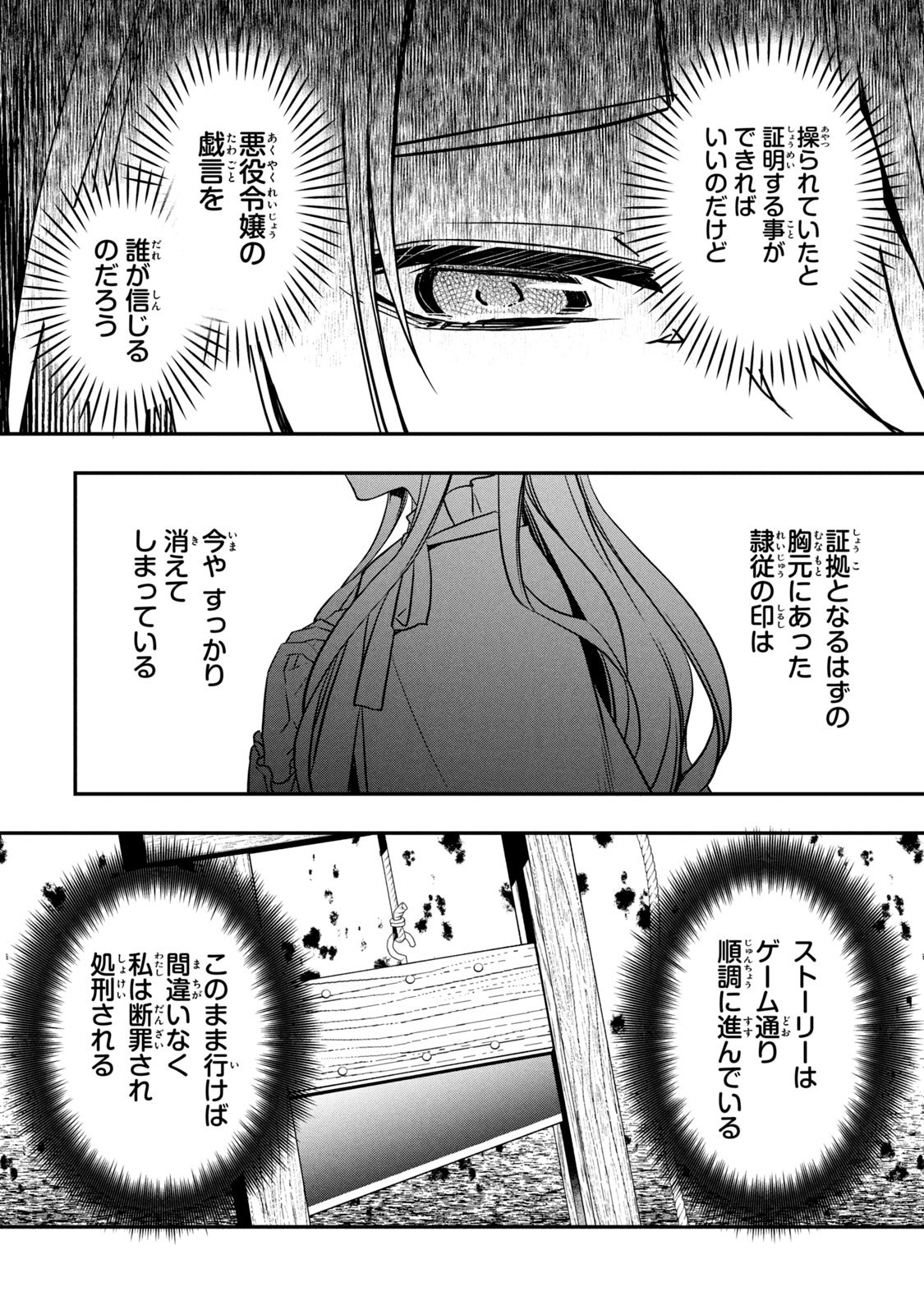 Kyouseiteki ni Akuyaku Reijou ni Sareteita no de Mazu wa Okayu wo Tabeyou to Omoimasu. Chapter 1 34ページ