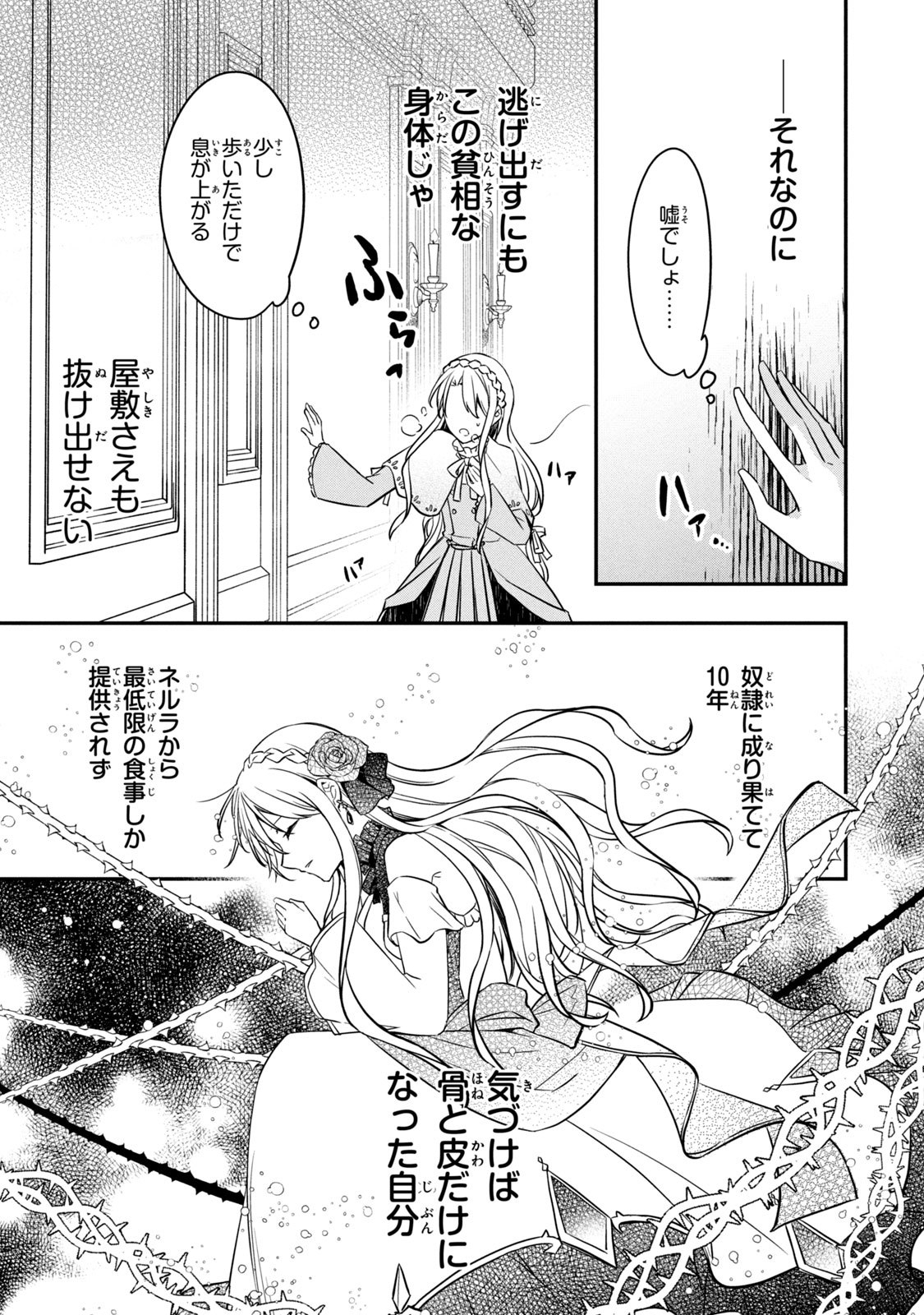 Kyouseiteki ni Akuyaku Reijou ni Sareteita no de Mazu wa Okayu wo Tabeyou to Omoimasu. Chapter 1 35ページ