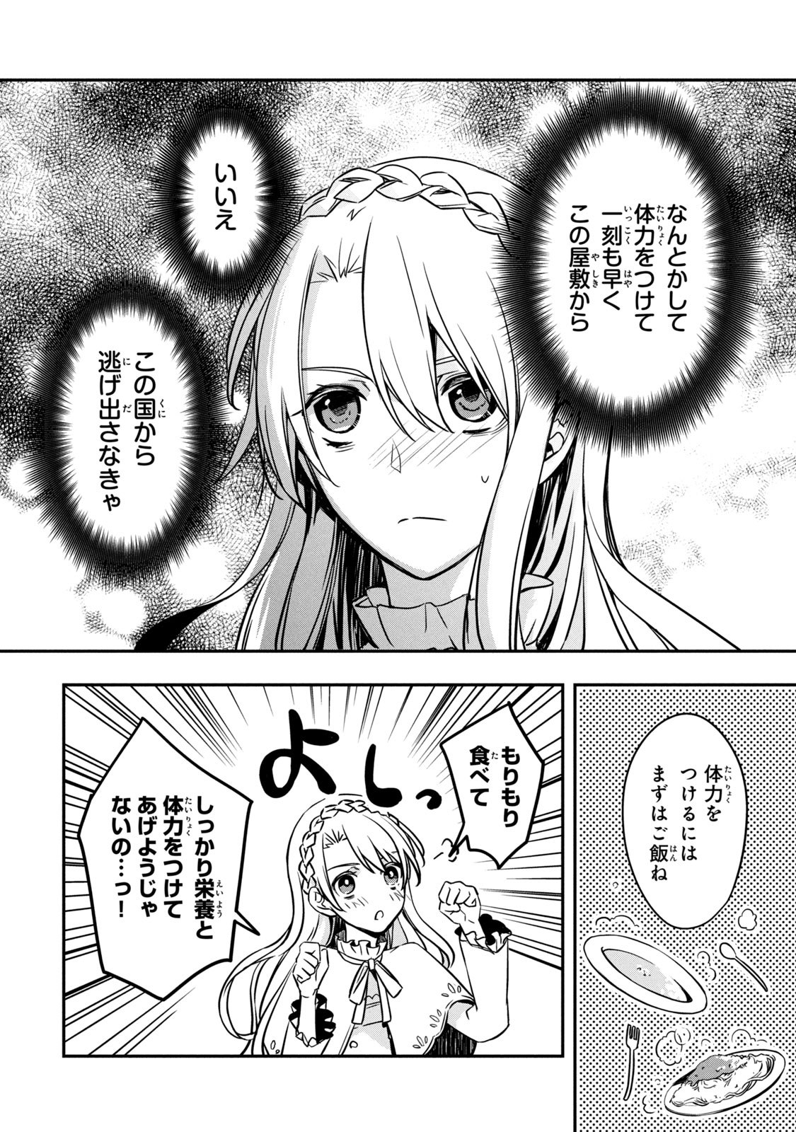 Kyouseiteki ni Akuyaku Reijou ni Sareteita no de Mazu wa Okayu wo Tabeyou to Omoimasu. Chapter 1 36ページ