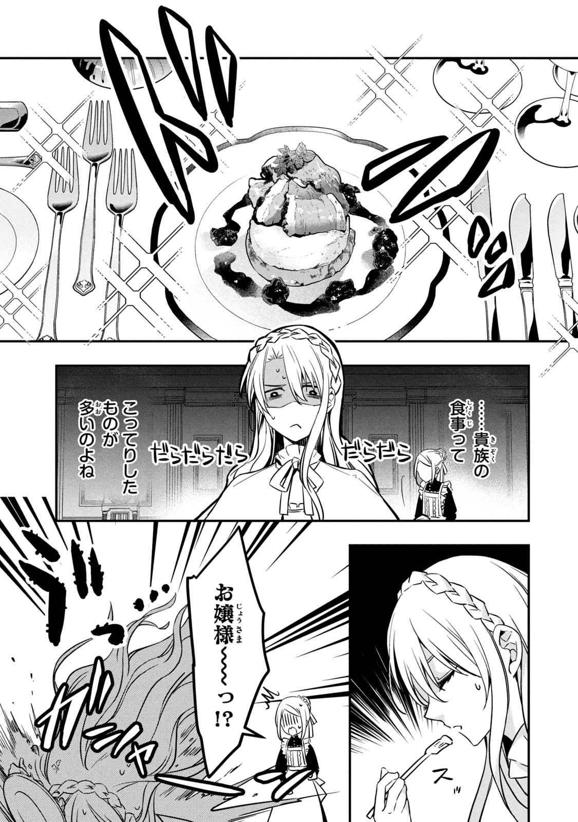 Kyouseiteki ni Akuyaku Reijou ni Sareteita no de Mazu wa Okayu wo Tabeyou to Omoimasu. Chapter 1 37ページ