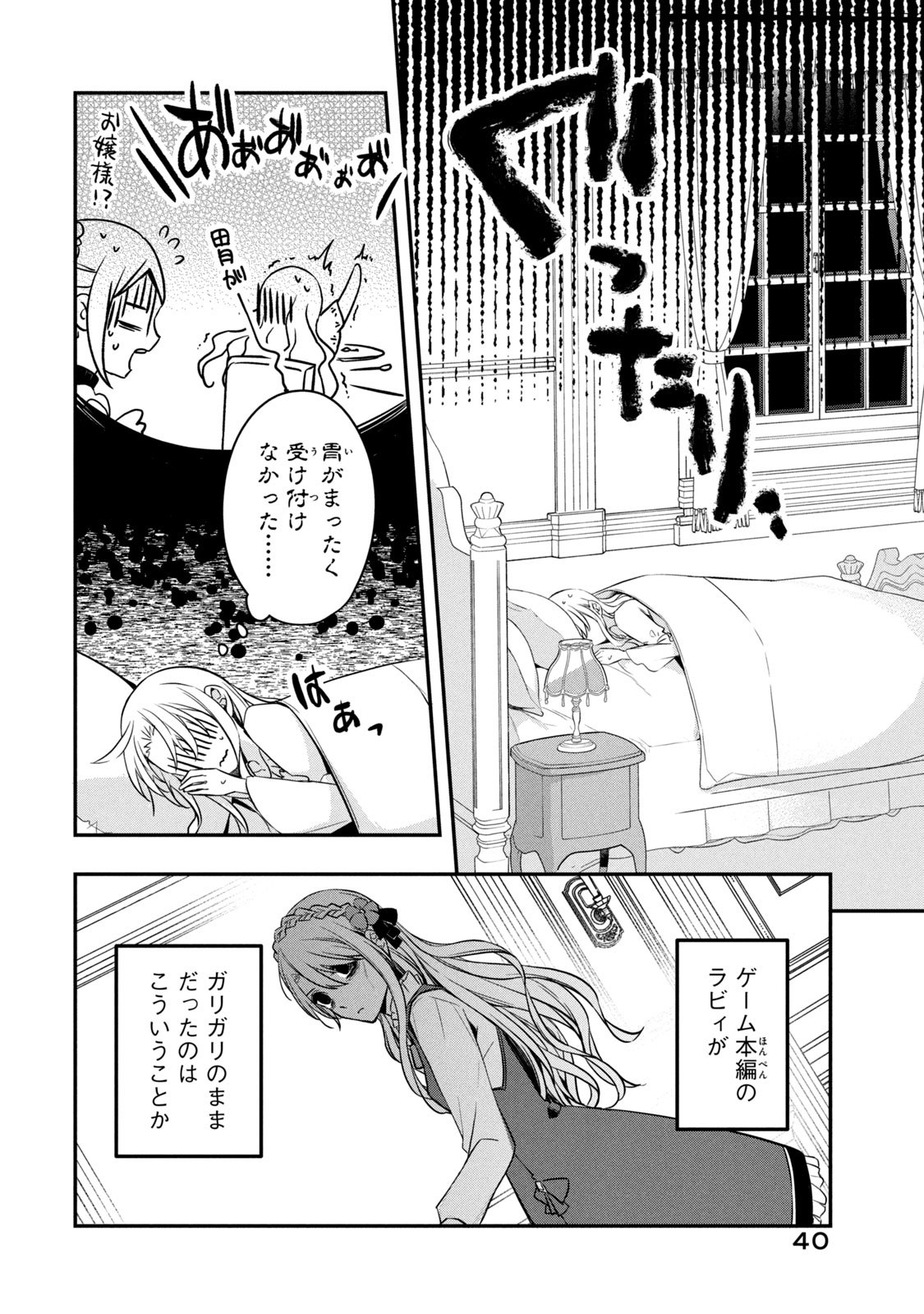 Kyouseiteki ni Akuyaku Reijou ni Sareteita no de Mazu wa Okayu wo Tabeyou to Omoimasu. Chapter 1 38ページ