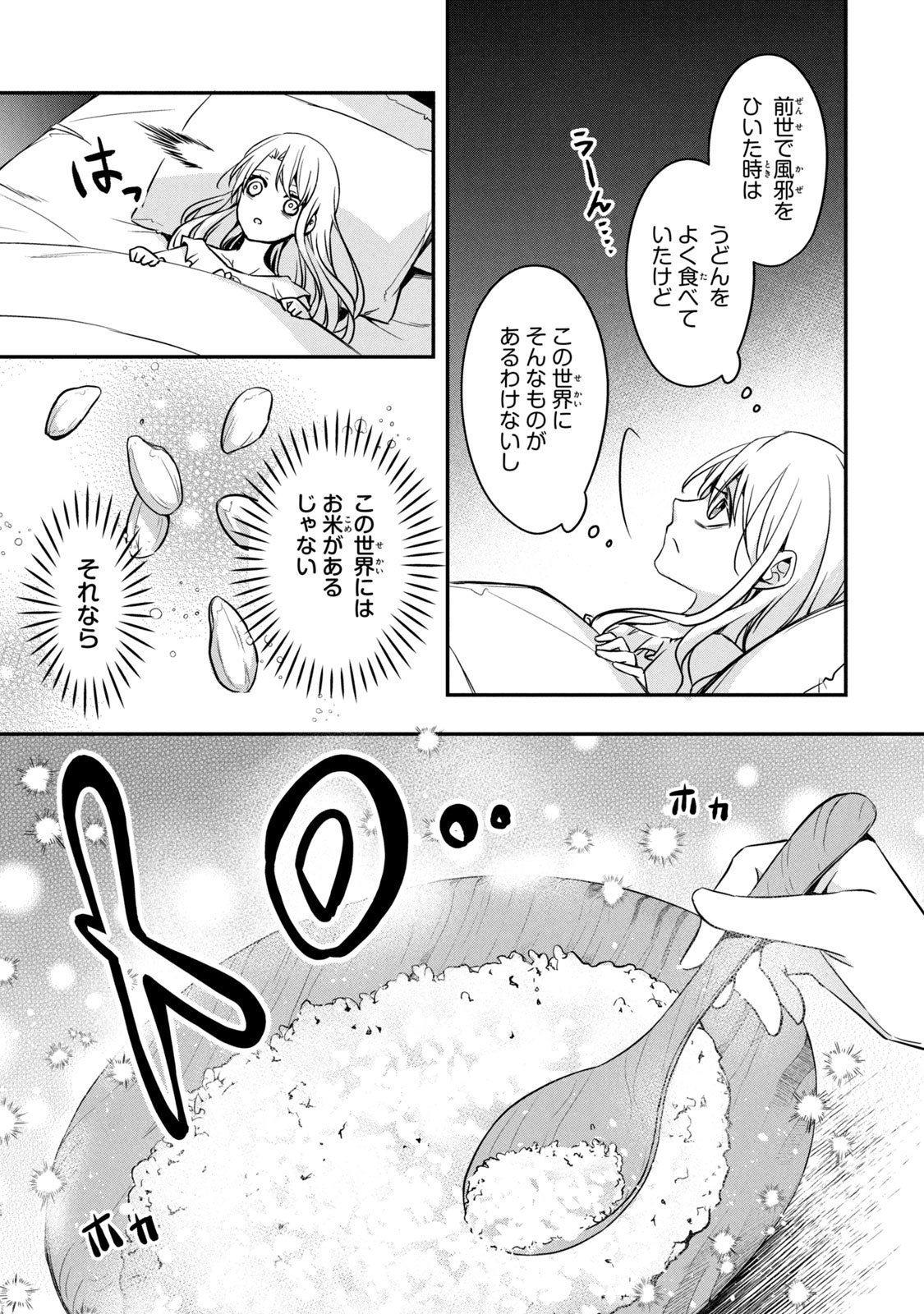 Kyouseiteki ni Akuyaku Reijou ni Sareteita no de Mazu wa Okayu wo Tabeyou to Omoimasu. Chapter 1 39ページ