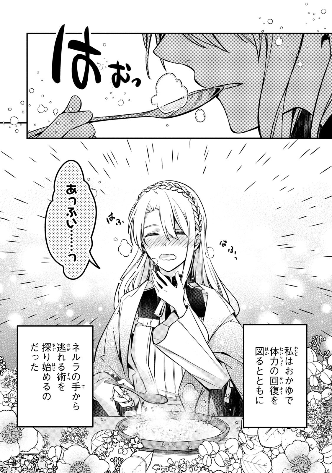 Kyouseiteki ni Akuyaku Reijou ni Sareteita no de Mazu wa Okayu wo Tabeyou to Omoimasu. Chapter 1 40ページ