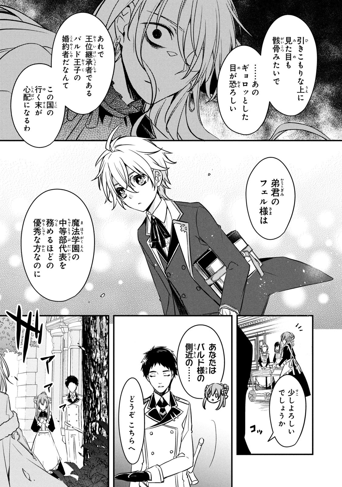 Kyouseiteki ni Akuyaku Reijou ni Sareteita no de Mazu wa Okayu wo Tabeyou to Omoimasu. Chapter 1 5ページ