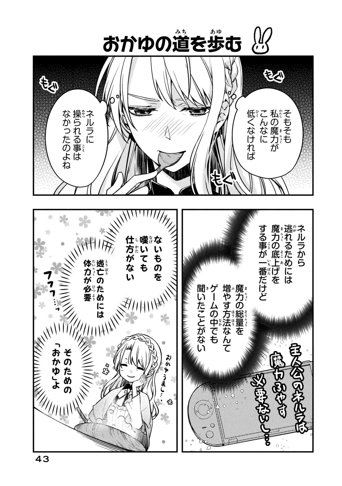 Kyouseiteki ni Akuyaku Reijou ni Sareteita no de Mazu wa Okayu wo Tabeyou to Omoimasu. Chapter 1 41ページ