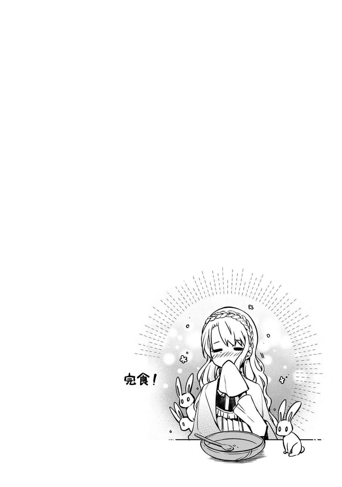 Kyouseiteki ni Akuyaku Reijou ni Sareteita no de Mazu wa Okayu wo Tabeyou to Omoimasu. Chapter 1 42ページ