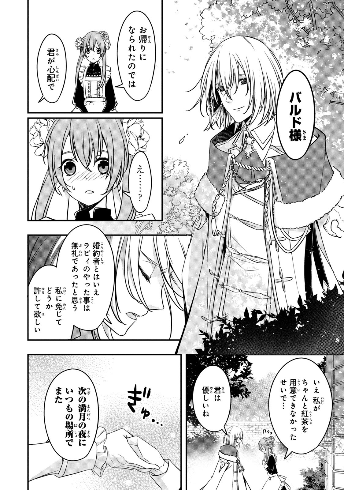 Kyouseiteki ni Akuyaku Reijou ni Sareteita no de Mazu wa Okayu wo Tabeyou to Omoimasu. Chapter 1 6ページ