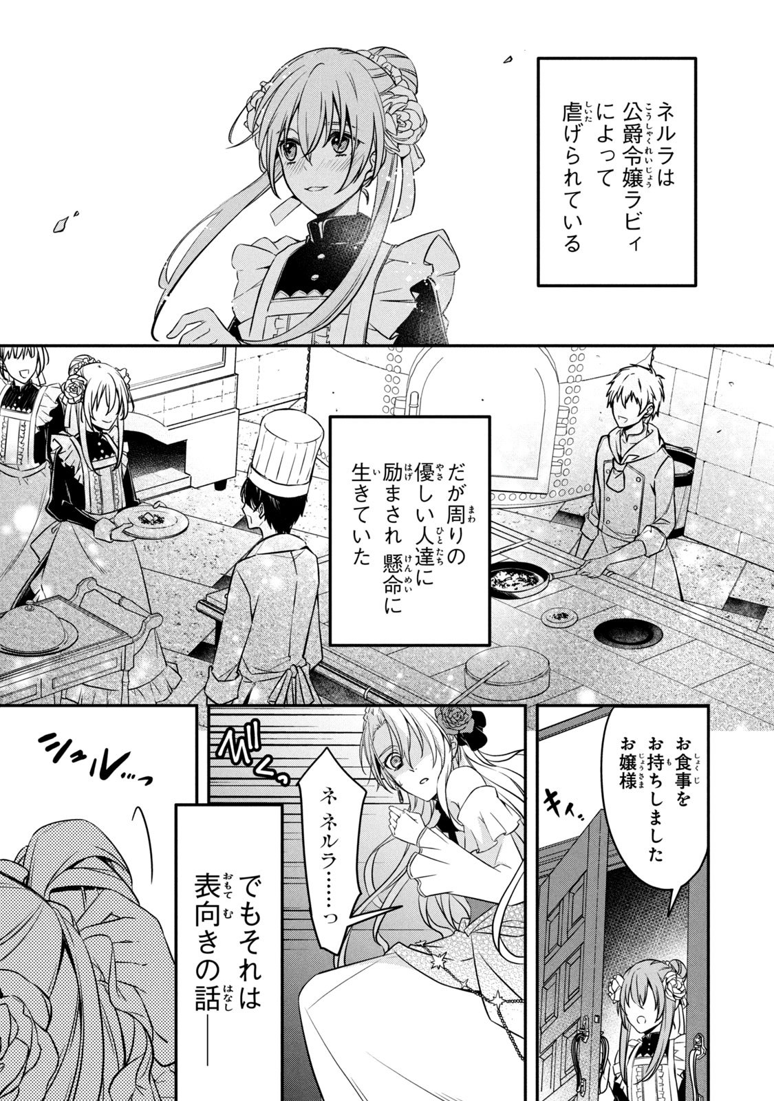 Kyouseiteki ni Akuyaku Reijou ni Sareteita no de Mazu wa Okayu wo Tabeyou to Omoimasu. Chapter 1 7ページ
