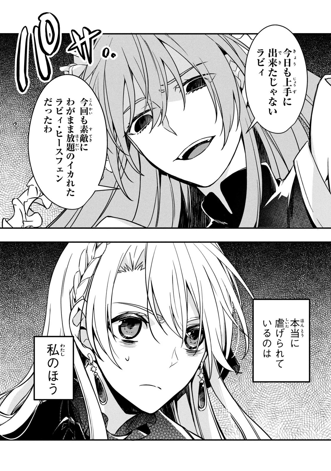Kyouseiteki ni Akuyaku Reijou ni Sareteita no de Mazu wa Okayu wo Tabeyou to Omoimasu. Chapter 1 8ページ