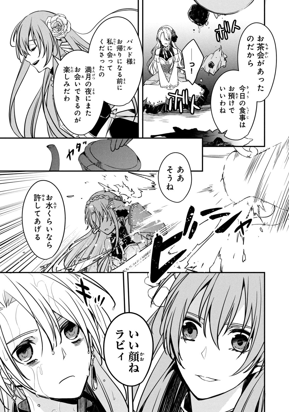 Kyouseiteki ni Akuyaku Reijou ni Sareteita no de Mazu wa Okayu wo Tabeyou to Omoimasu. Chapter 1 9ページ