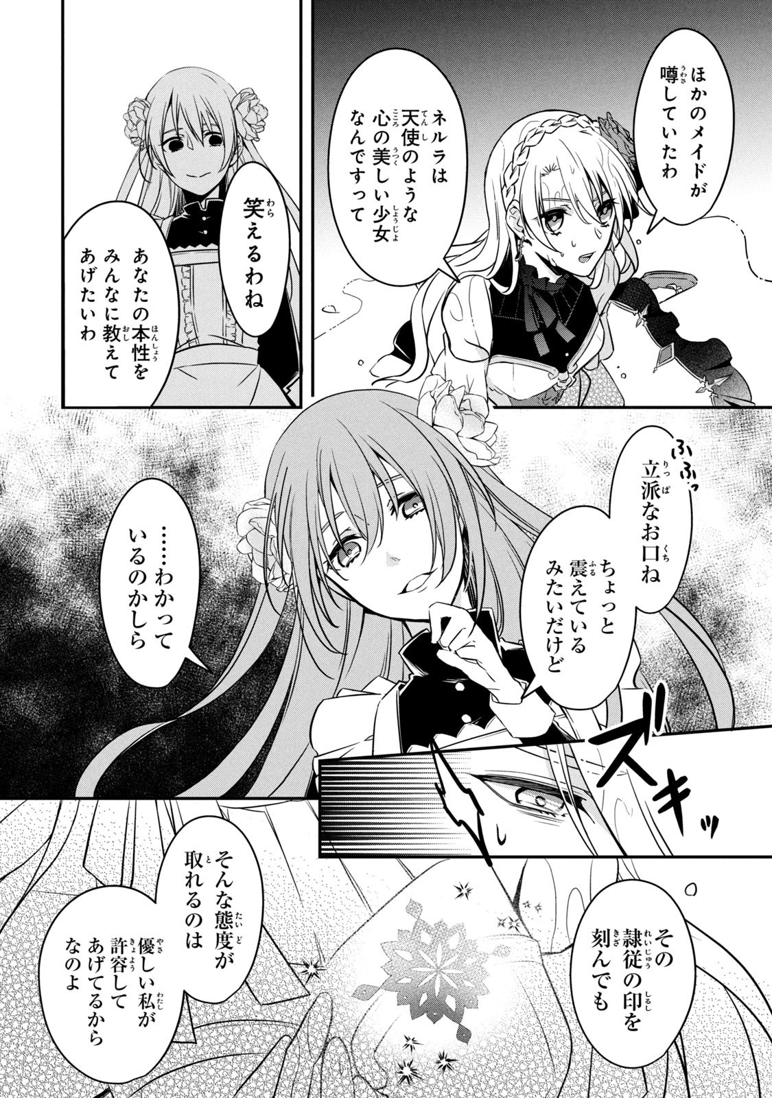 Kyouseiteki ni Akuyaku Reijou ni Sareteita no de Mazu wa Okayu wo Tabeyou to Omoimasu. Chapter 1 10ページ