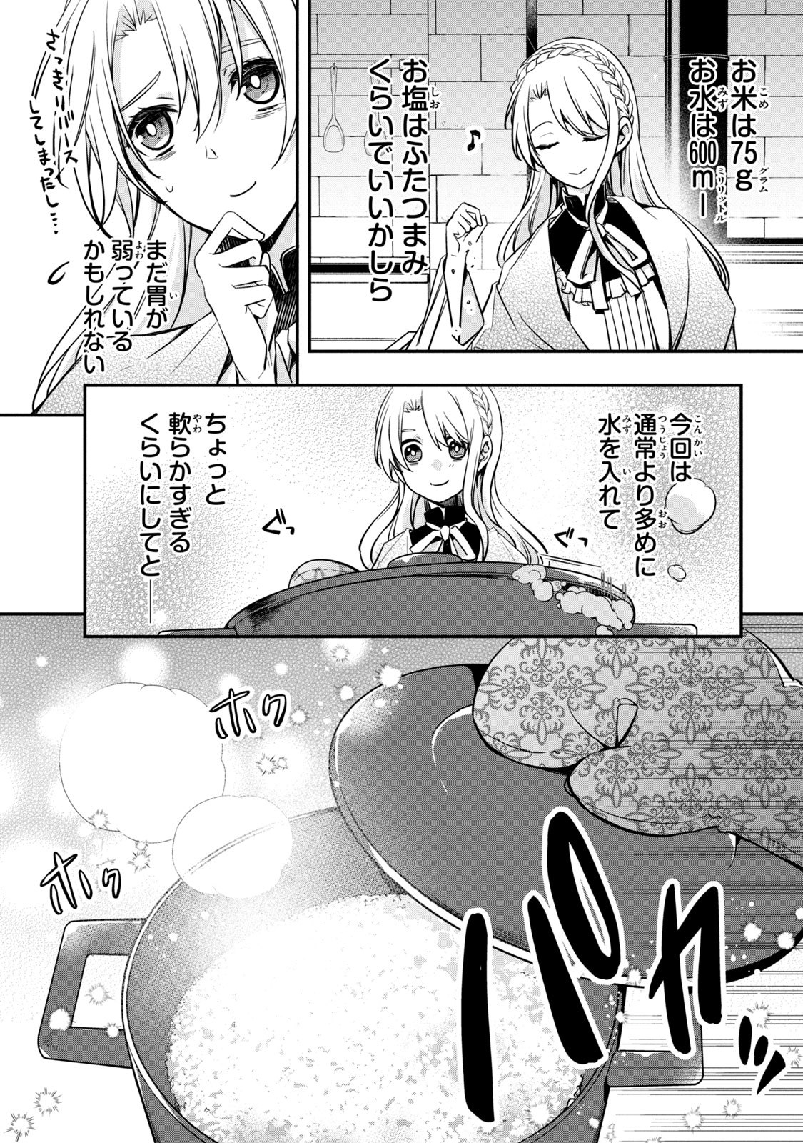 Kyouseiteki ni Akuyaku Reijou ni Sareteita no de Mazu wa Okayu wo Tabeyou to Omoimasu. Chapter 2 1ページ