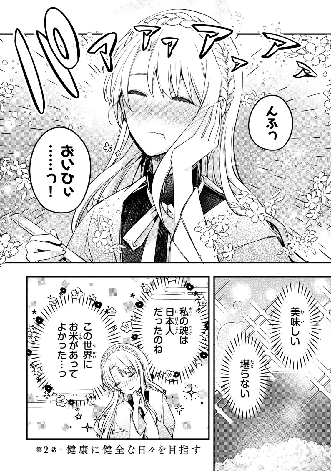 Kyouseiteki ni Akuyaku Reijou ni Sareteita no de Mazu wa Okayu wo Tabeyou to Omoimasu. Chapter 2 2ページ