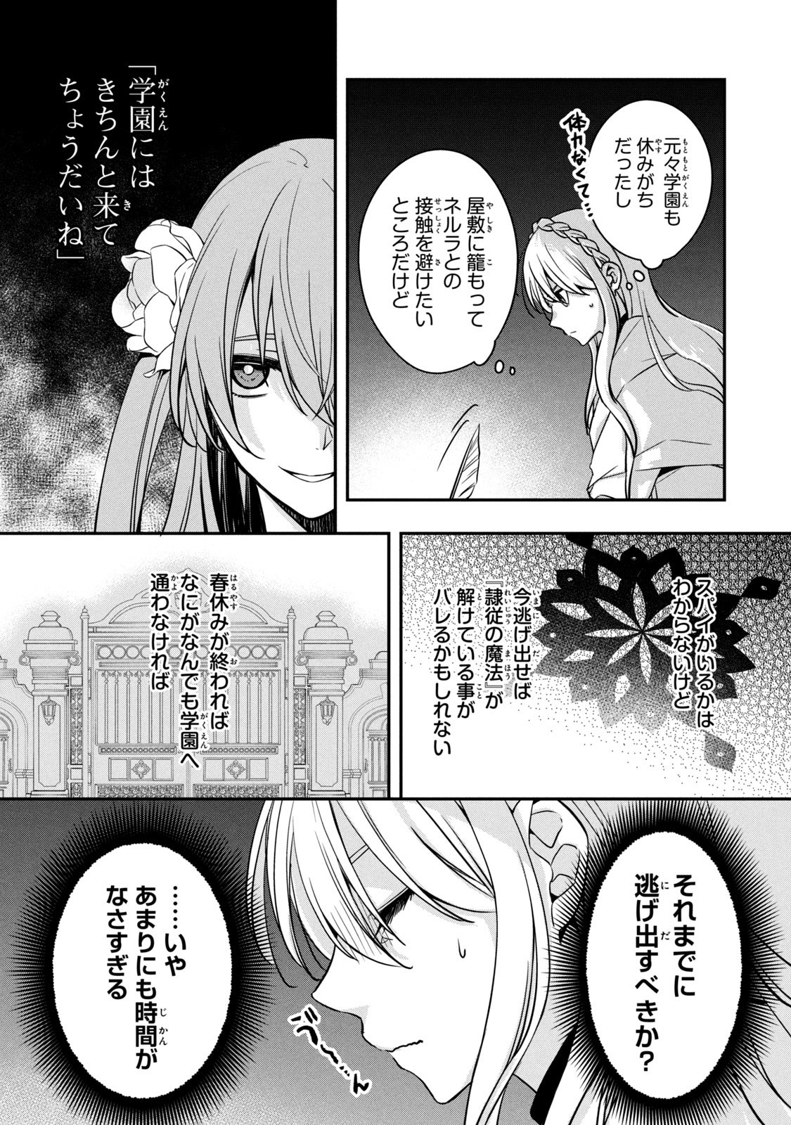 Kyouseiteki ni Akuyaku Reijou ni Sareteita no de Mazu wa Okayu wo Tabeyou to Omoimasu. Chapter 2 11ページ
