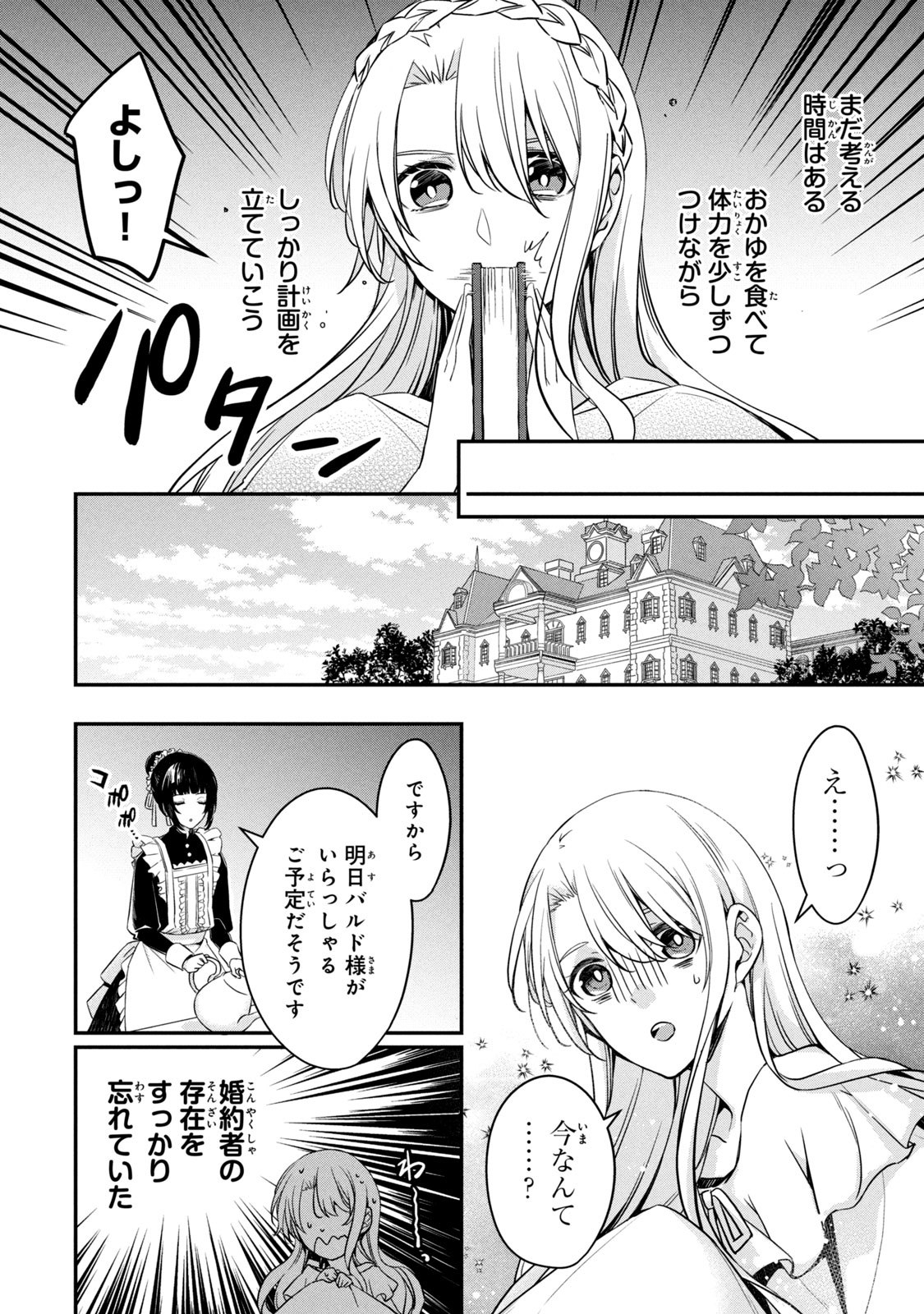 Kyouseiteki ni Akuyaku Reijou ni Sareteita no de Mazu wa Okayu wo Tabeyou to Omoimasu. Chapter 2 12ページ