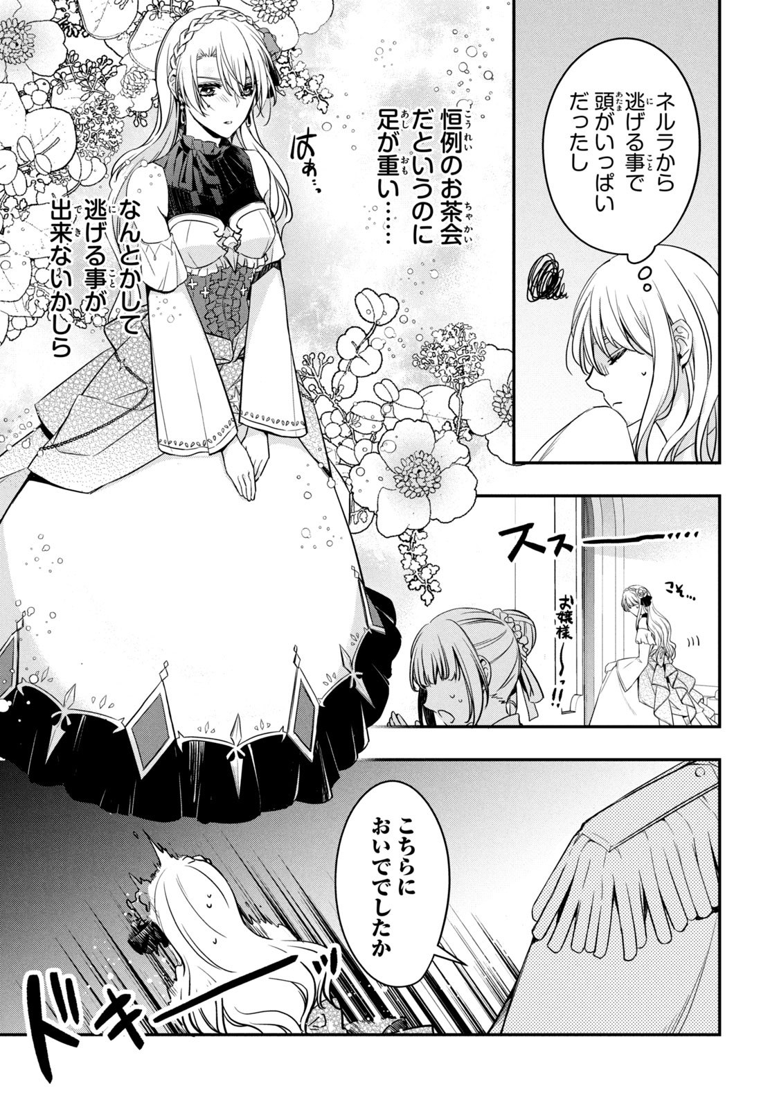 Kyouseiteki ni Akuyaku Reijou ni Sareteita no de Mazu wa Okayu wo Tabeyou to Omoimasu. Chapter 2 13ページ