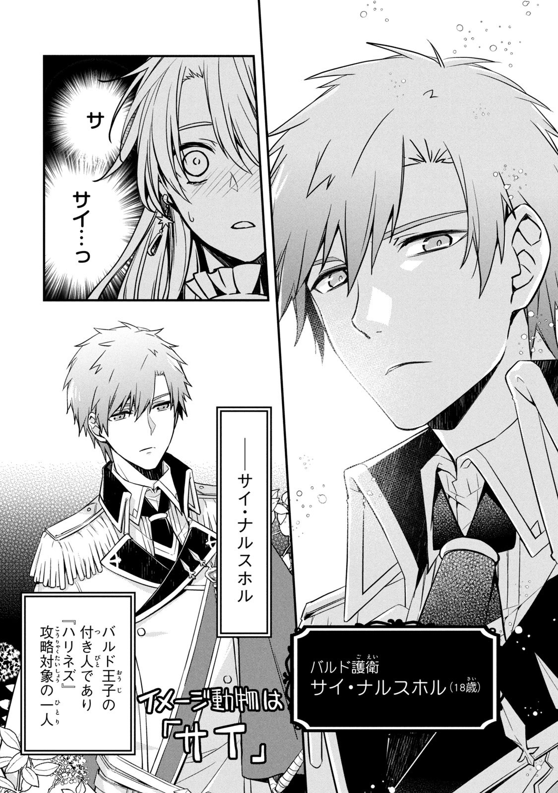 Kyouseiteki ni Akuyaku Reijou ni Sareteita no de Mazu wa Okayu wo Tabeyou to Omoimasu. Chapter 2 14ページ