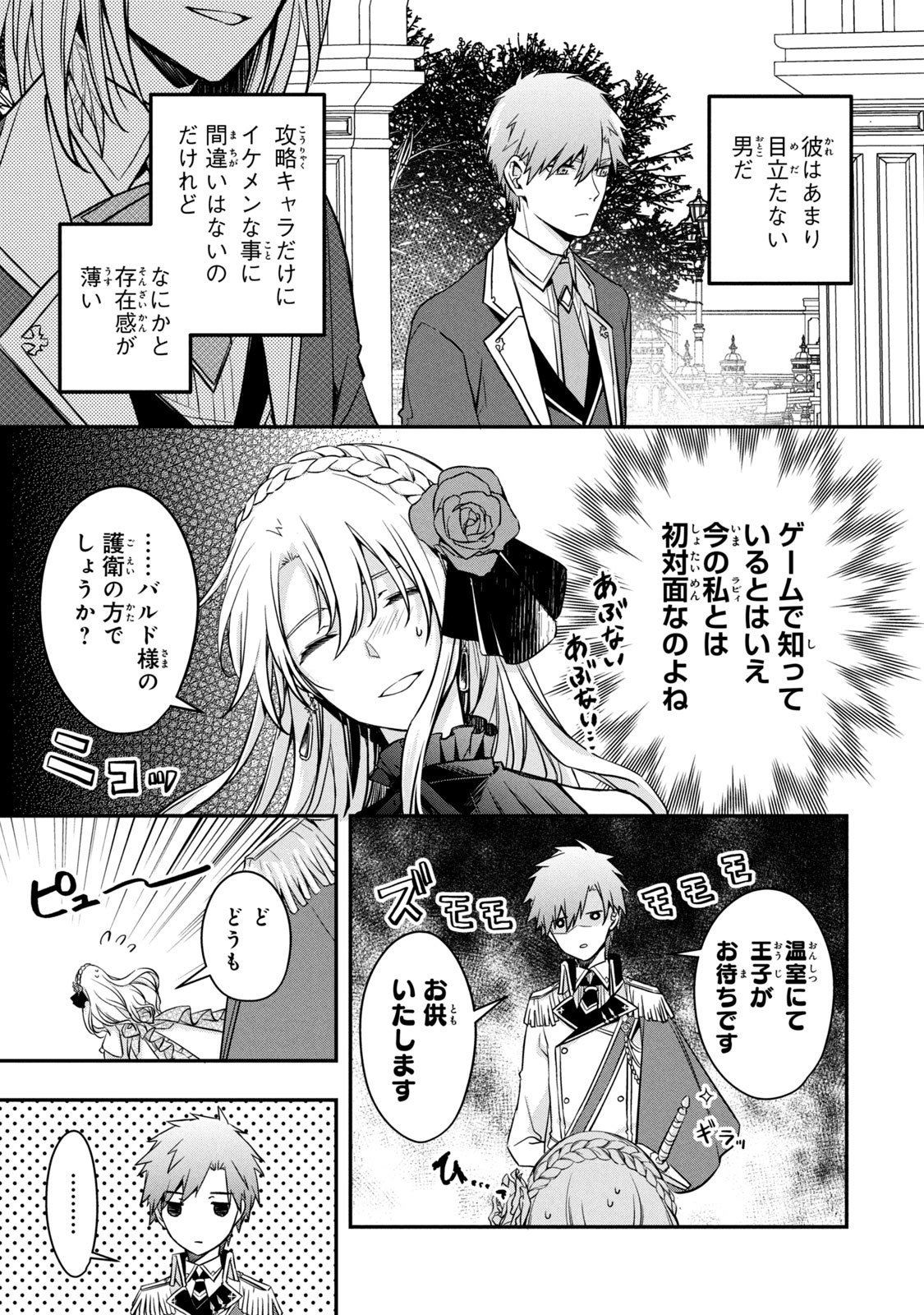 Kyouseiteki ni Akuyaku Reijou ni Sareteita no de Mazu wa Okayu wo Tabeyou to Omoimasu. Chapter 2 15ページ