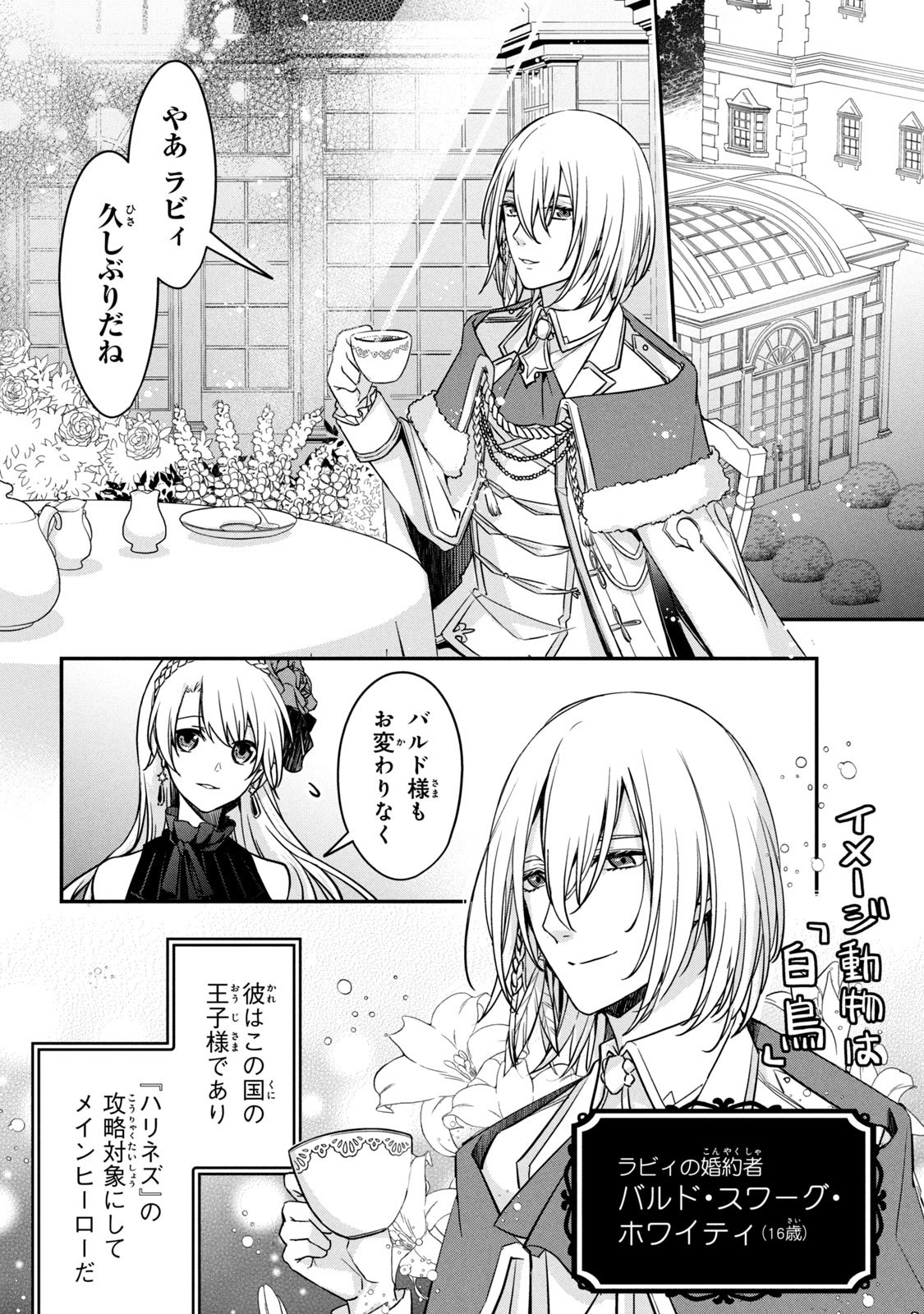 Kyouseiteki ni Akuyaku Reijou ni Sareteita no de Mazu wa Okayu wo Tabeyou to Omoimasu. Chapter 2 16ページ