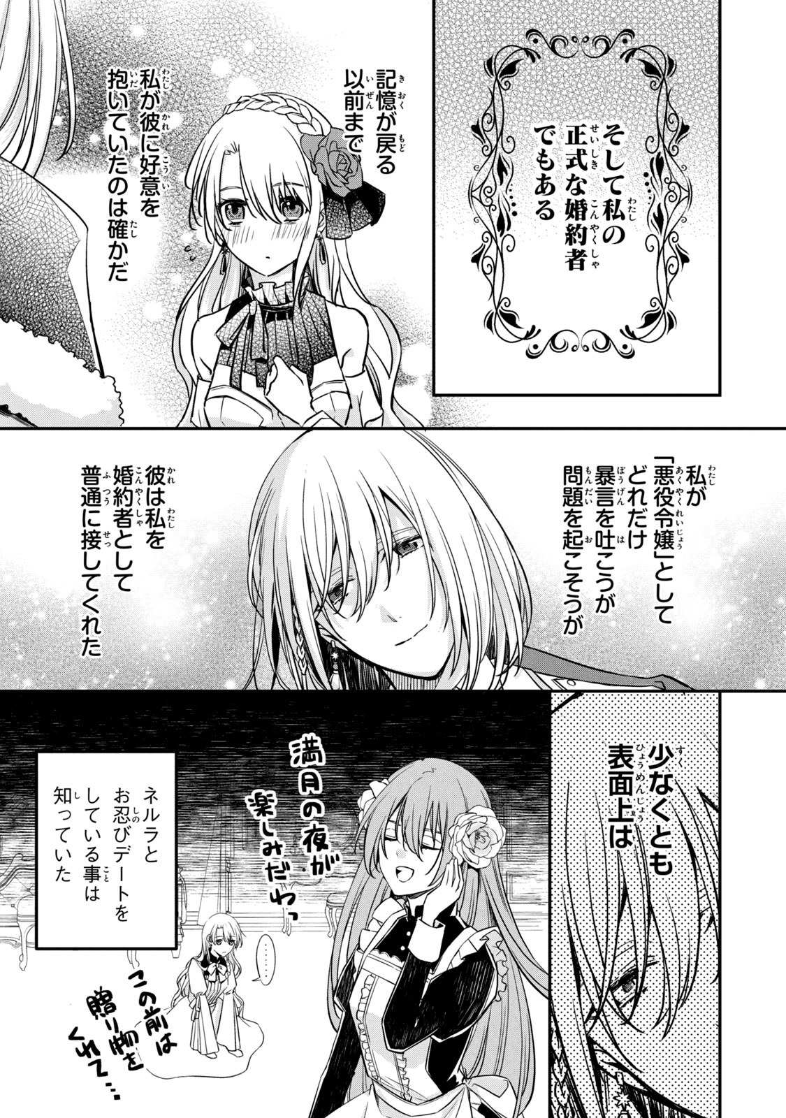 Kyouseiteki ni Akuyaku Reijou ni Sareteita no de Mazu wa Okayu wo Tabeyou to Omoimasu. Chapter 2 17ページ