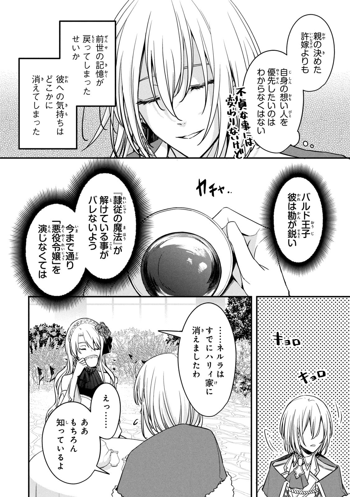 Kyouseiteki ni Akuyaku Reijou ni Sareteita no de Mazu wa Okayu wo Tabeyou to Omoimasu. Chapter 2 18ページ