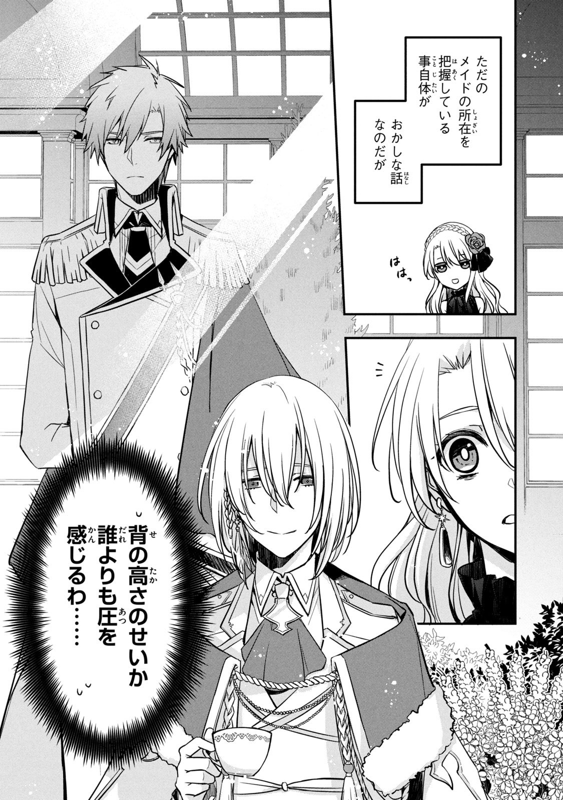 Kyouseiteki ni Akuyaku Reijou ni Sareteita no de Mazu wa Okayu wo Tabeyou to Omoimasu. Chapter 2 19ページ