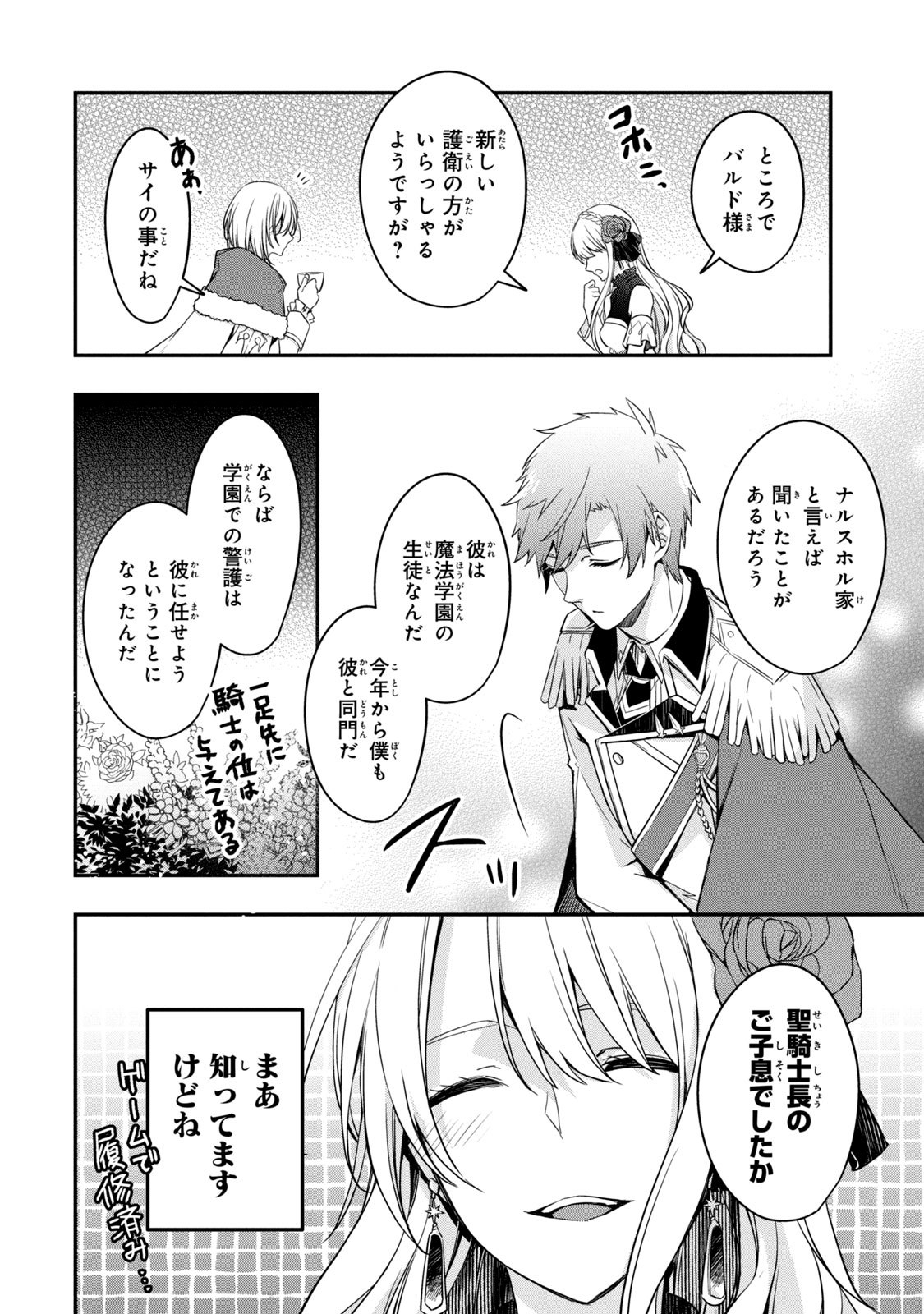 Kyouseiteki ni Akuyaku Reijou ni Sareteita no de Mazu wa Okayu wo Tabeyou to Omoimasu. Chapter 2 20ページ