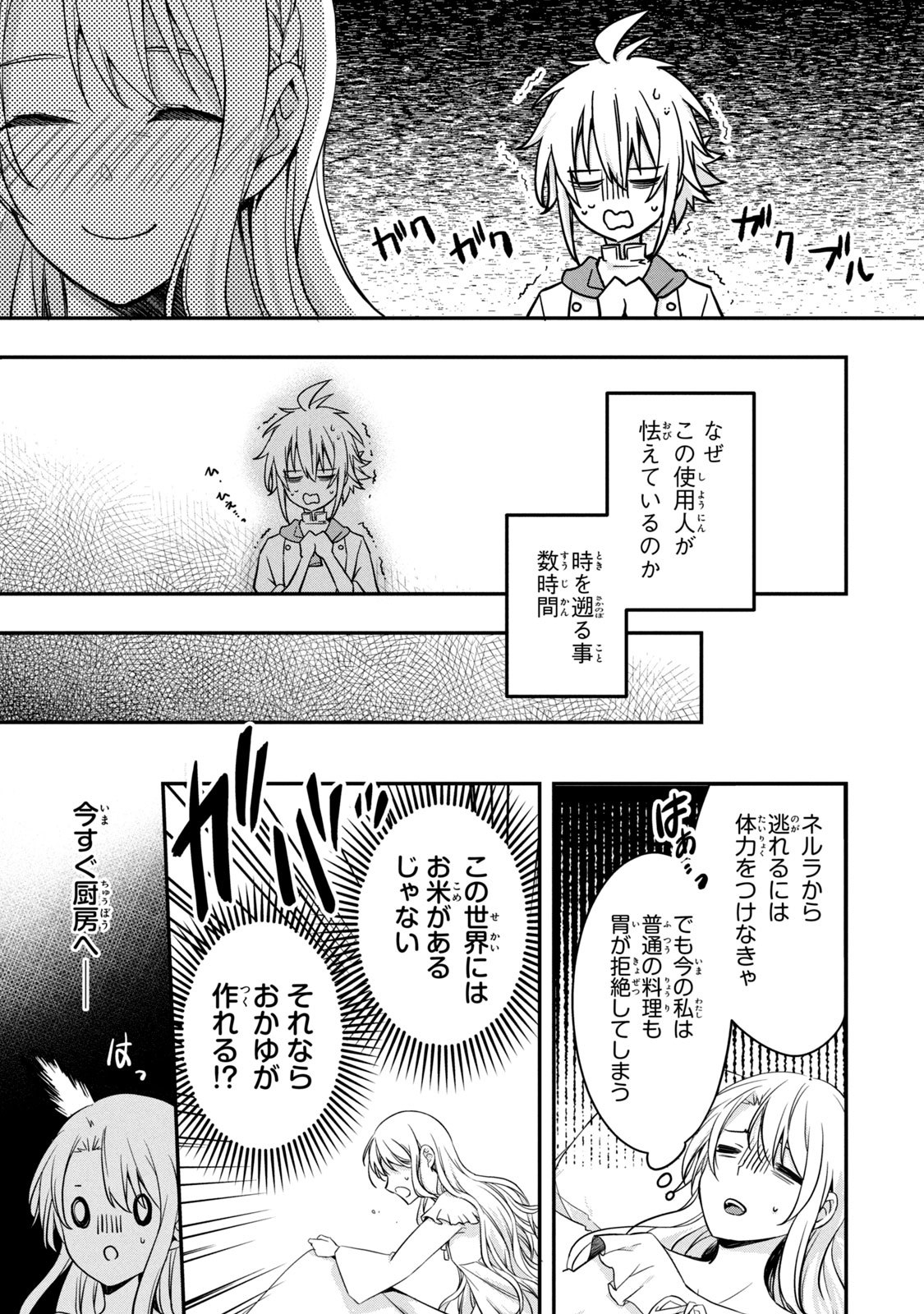 Kyouseiteki ni Akuyaku Reijou ni Sareteita no de Mazu wa Okayu wo Tabeyou to Omoimasu. Chapter 2 3ページ