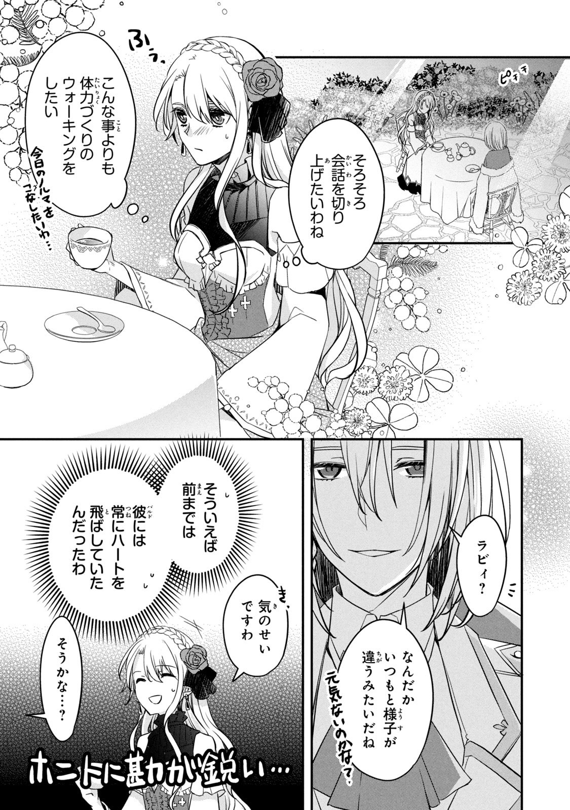 Kyouseiteki ni Akuyaku Reijou ni Sareteita no de Mazu wa Okayu wo Tabeyou to Omoimasu. Chapter 2 21ページ
