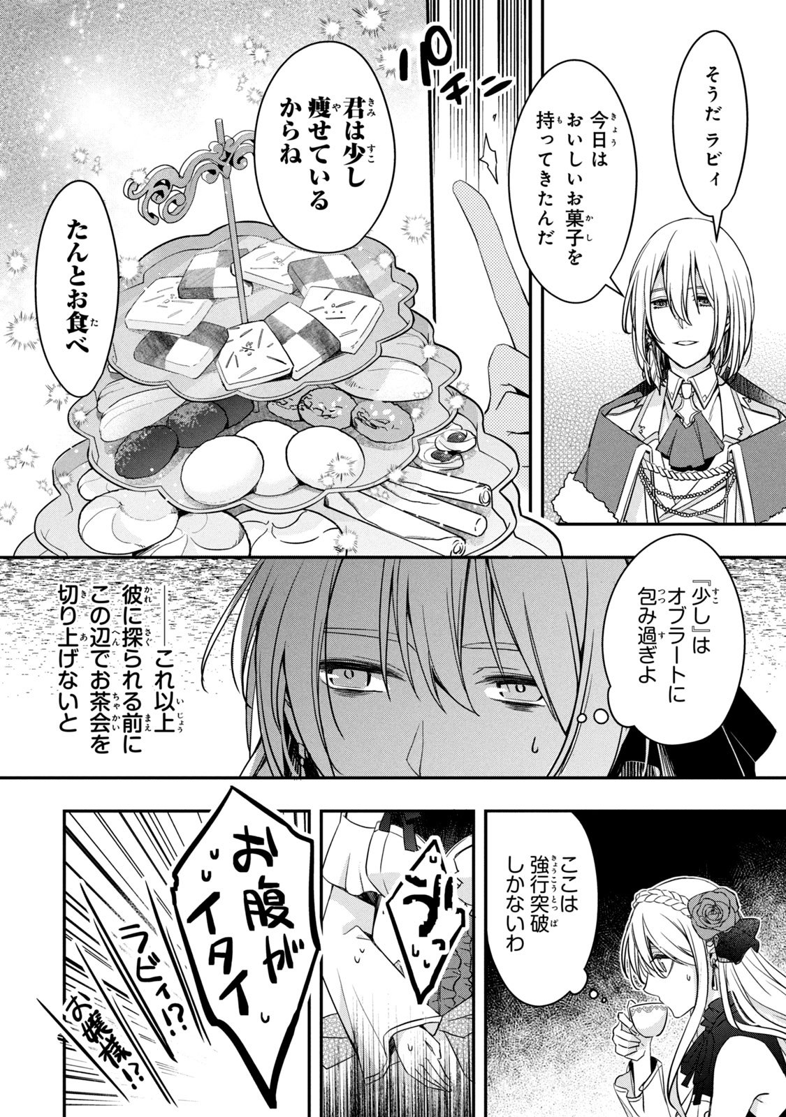 Kyouseiteki ni Akuyaku Reijou ni Sareteita no de Mazu wa Okayu wo Tabeyou to Omoimasu. Chapter 2 22ページ