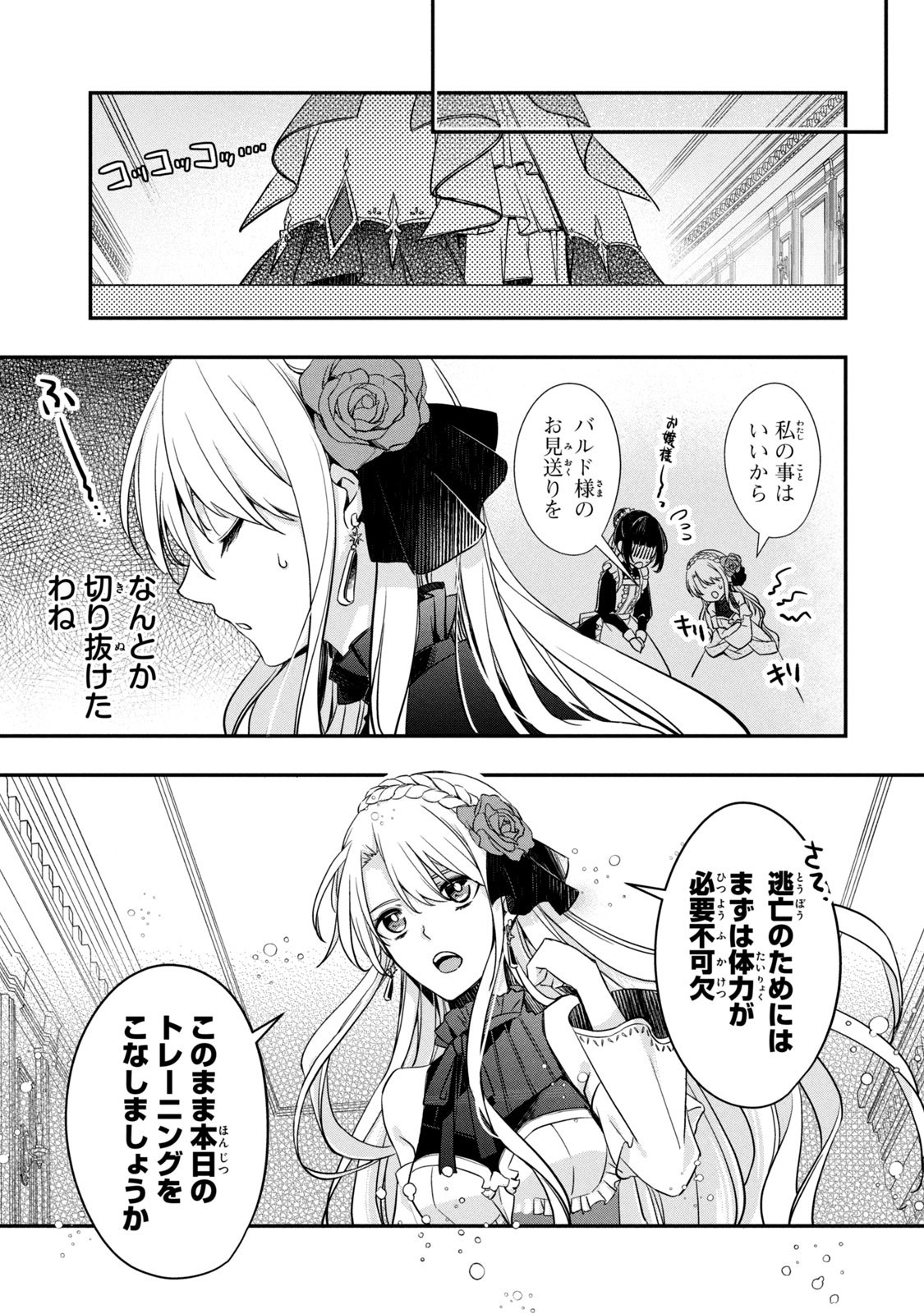 Kyouseiteki ni Akuyaku Reijou ni Sareteita no de Mazu wa Okayu wo Tabeyou to Omoimasu. Chapter 2 23ページ