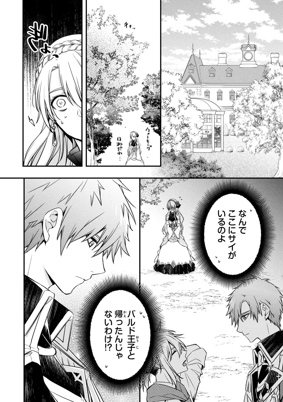 Kyouseiteki ni Akuyaku Reijou ni Sareteita no de Mazu wa Okayu wo Tabeyou to Omoimasu. Chapter 2 24ページ