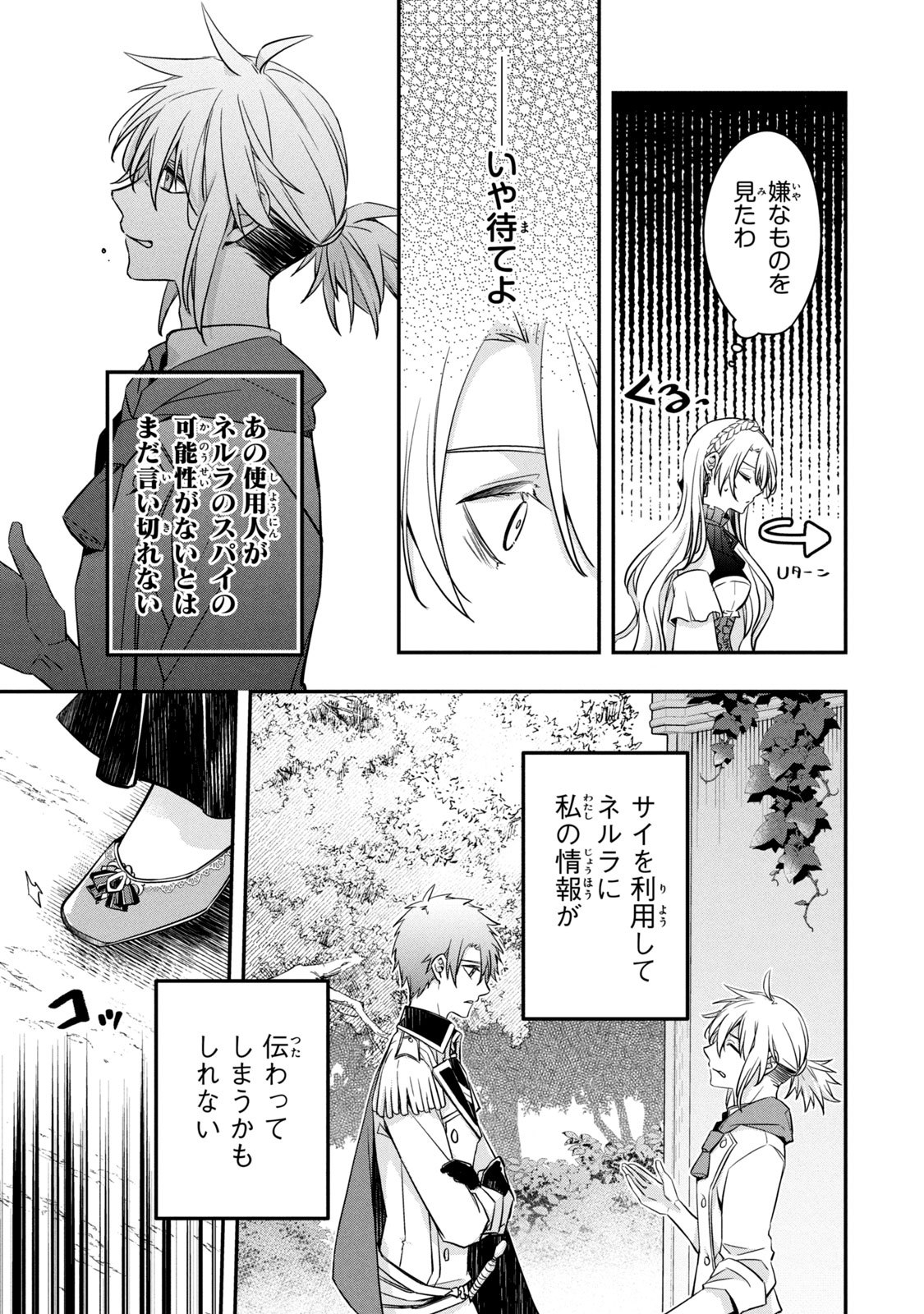 Kyouseiteki ni Akuyaku Reijou ni Sareteita no de Mazu wa Okayu wo Tabeyou to Omoimasu. Chapter 2 25ページ