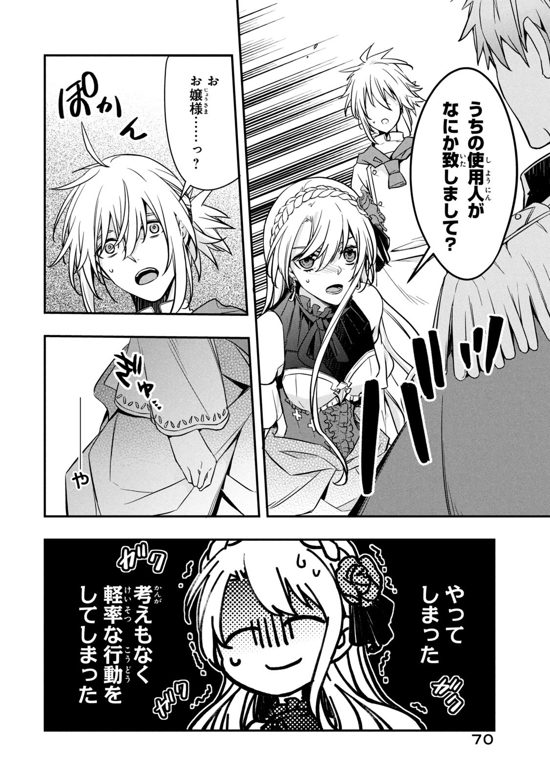 Kyouseiteki ni Akuyaku Reijou ni Sareteita no de Mazu wa Okayu wo Tabeyou to Omoimasu. Chapter 2 26ページ