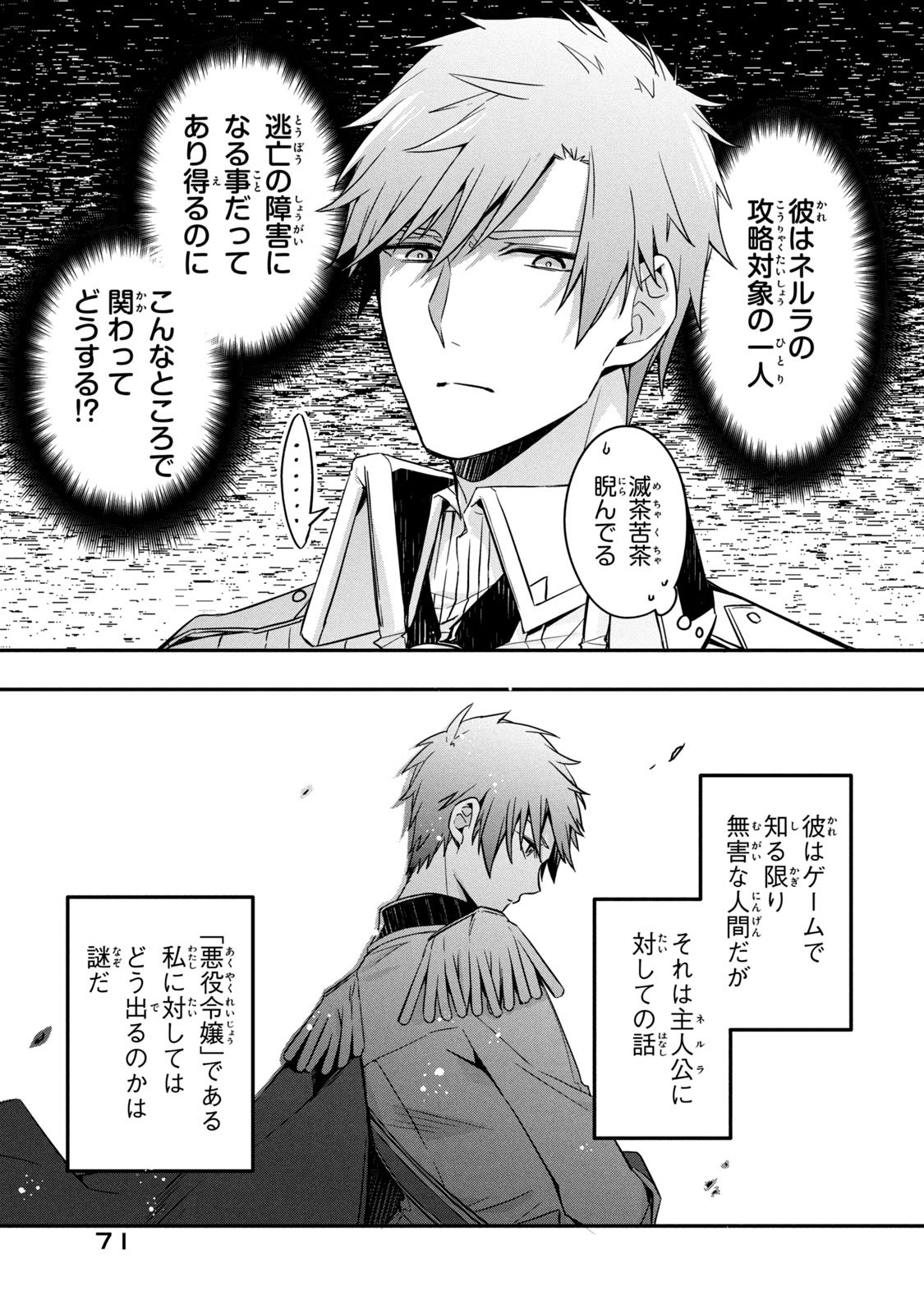 Kyouseiteki ni Akuyaku Reijou ni Sareteita no de Mazu wa Okayu wo Tabeyou to Omoimasu. Chapter 2 27ページ