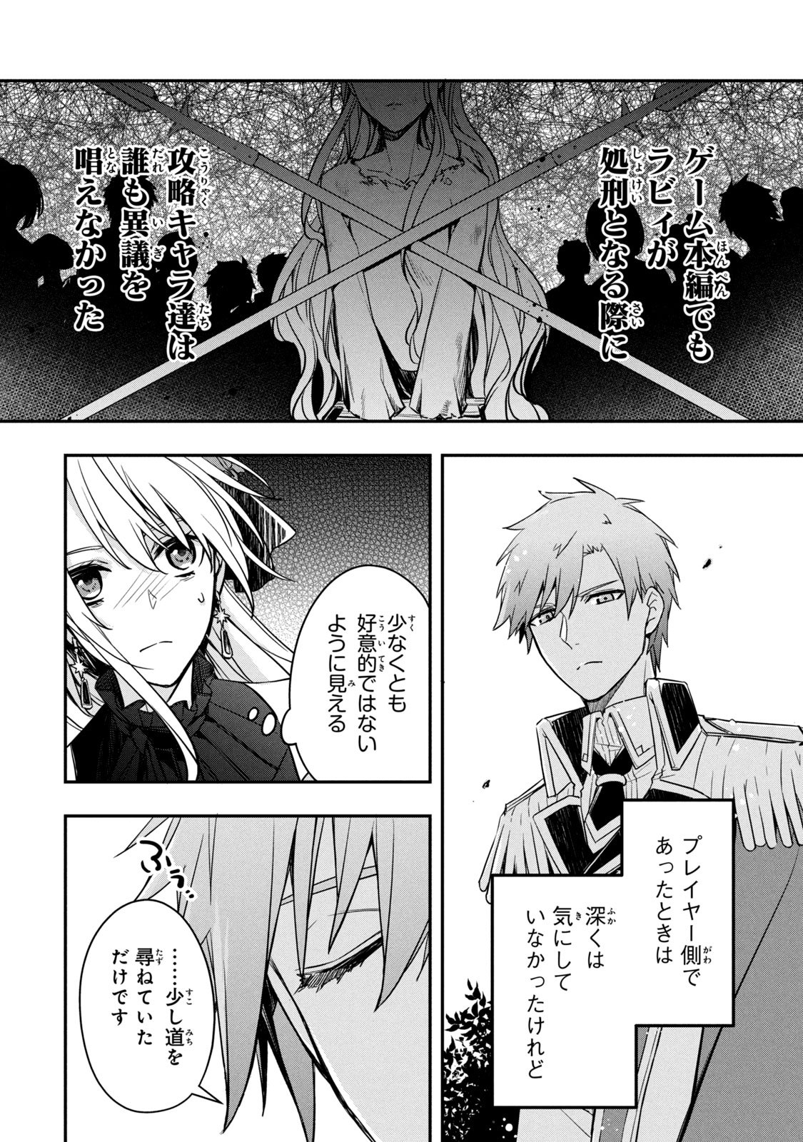 Kyouseiteki ni Akuyaku Reijou ni Sareteita no de Mazu wa Okayu wo Tabeyou to Omoimasu. Chapter 2 28ページ