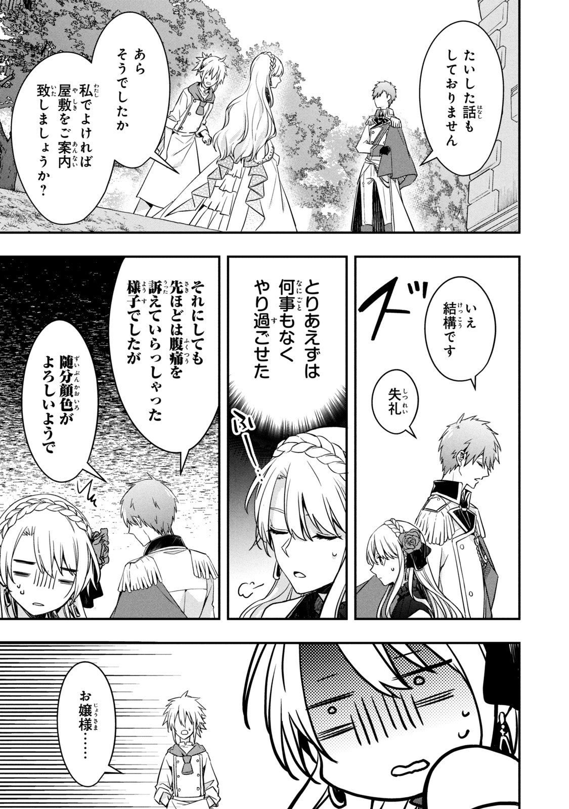 Kyouseiteki ni Akuyaku Reijou ni Sareteita no de Mazu wa Okayu wo Tabeyou to Omoimasu. Chapter 2 29ページ